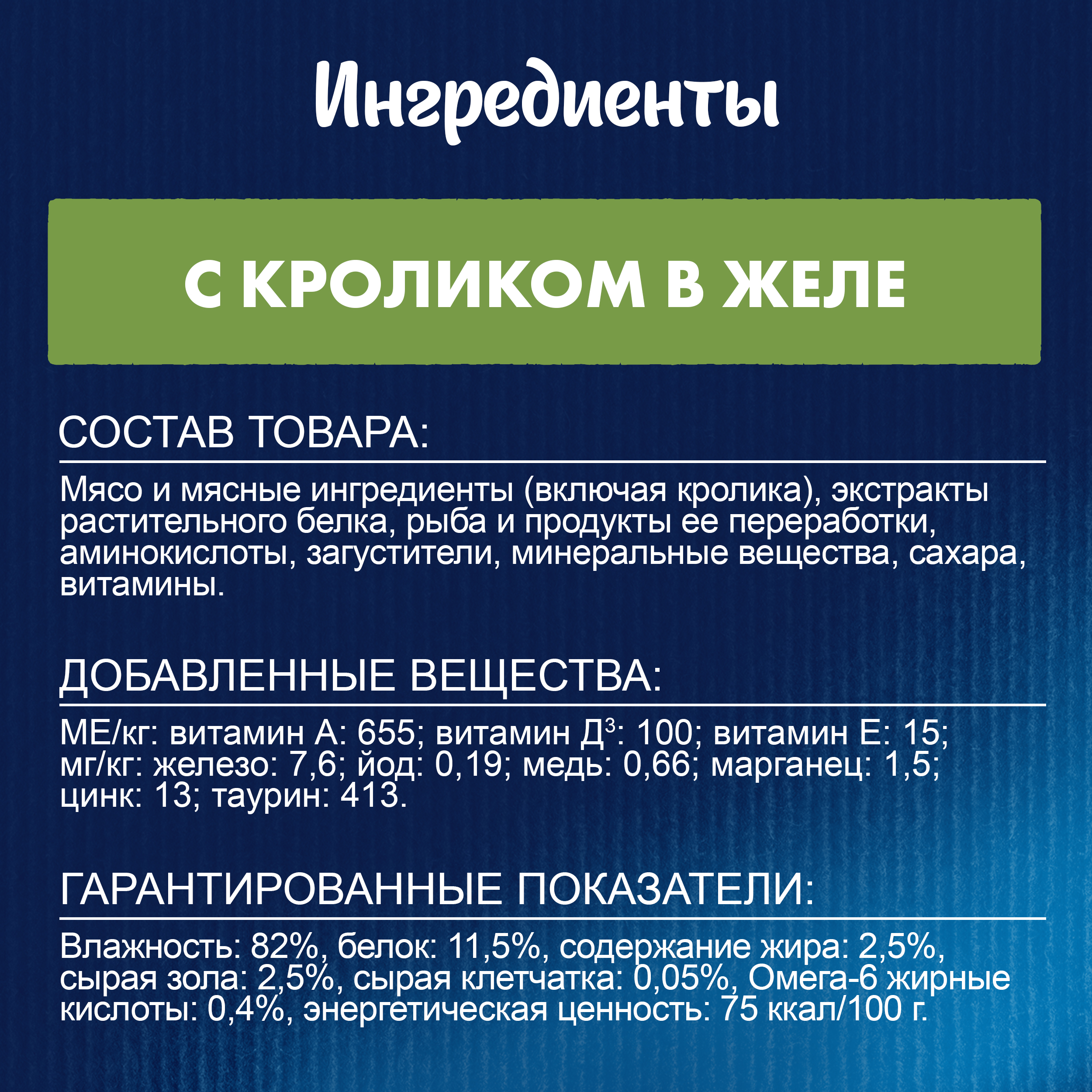 Влажный корм FELIX® Аппетитные кусочки для кошек, с кроликом в желе, 75 г x 26 шт