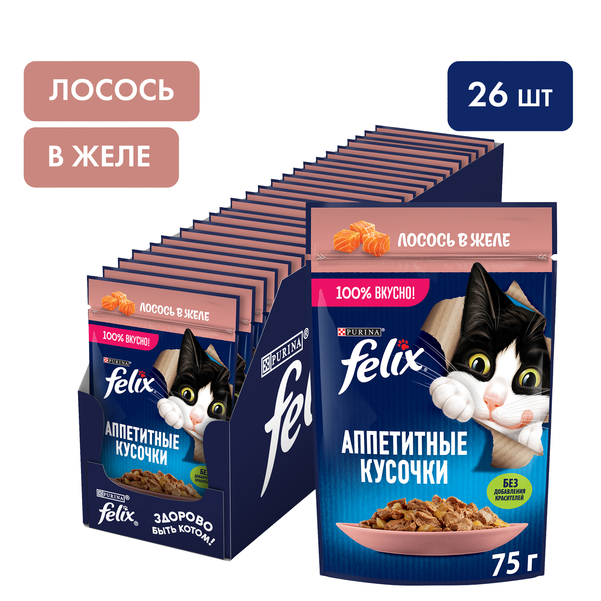 Влажный корм FELIX® Аппетитные кусочки для кошек, с лососем в желе 75 г х 26 шт