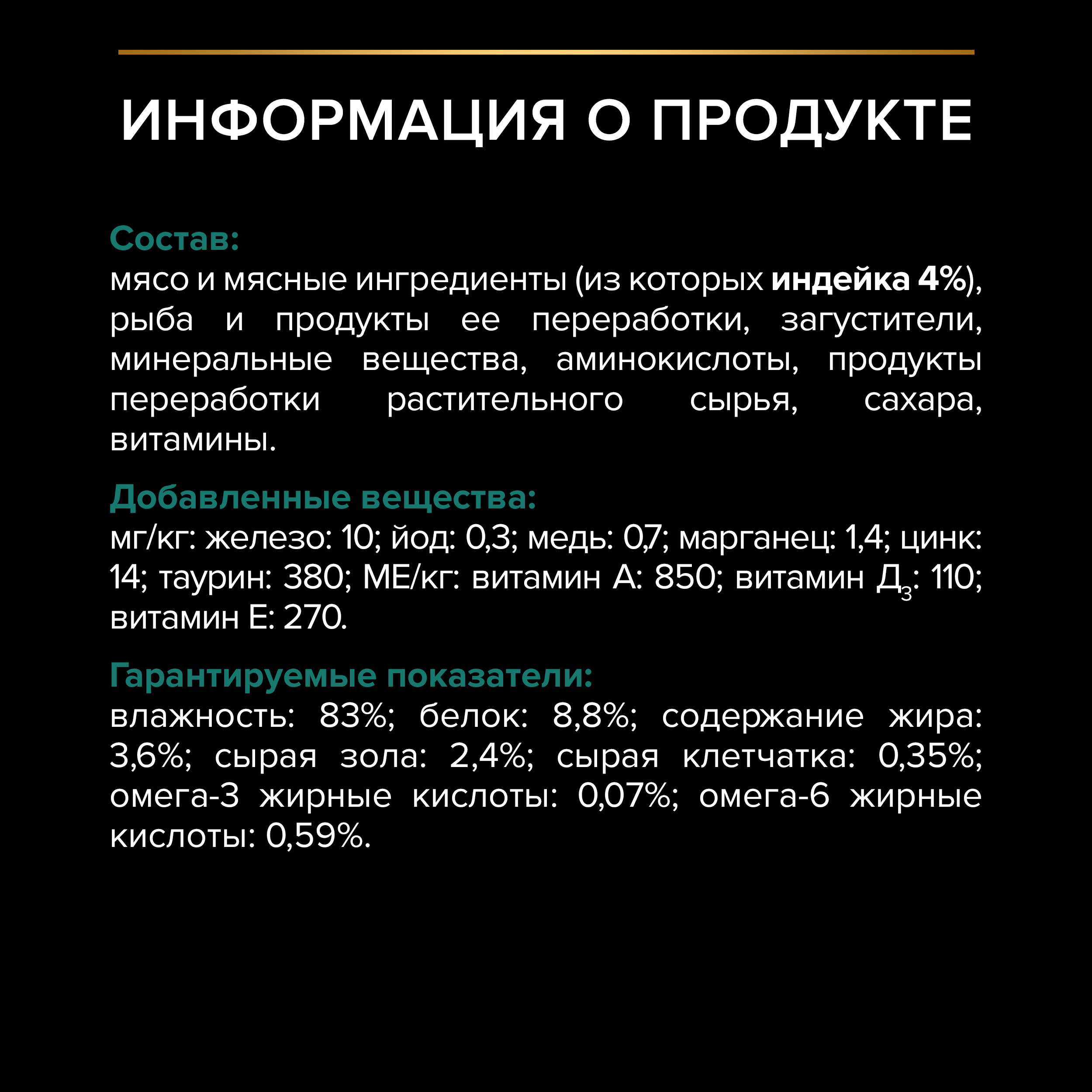 Влажный корм PRO PLAN® MAINTENANCE для взрослых кошек, с индейкой в желе, 85 г x 26 шт