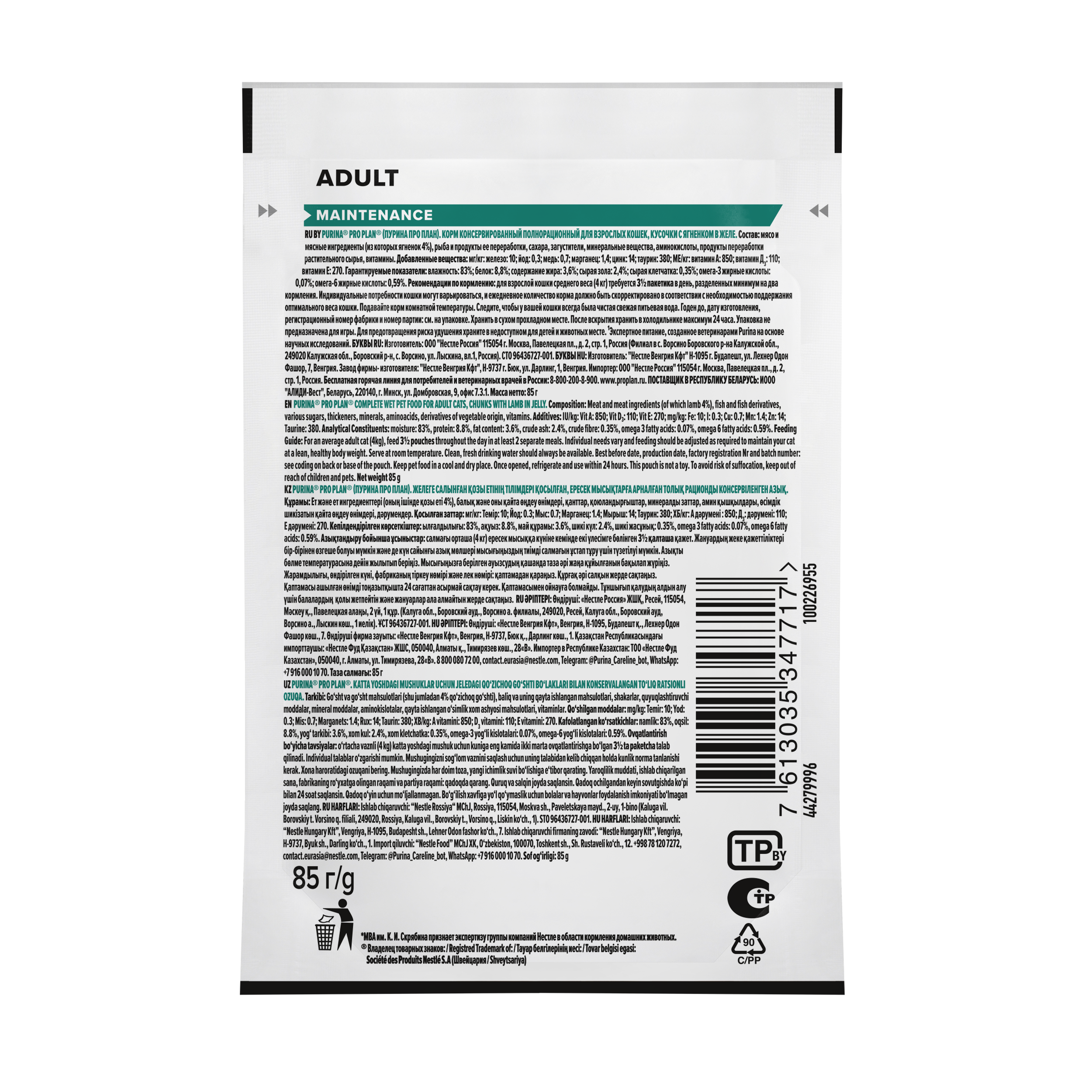 Влажный корм PRO PLAN® MAINTENANCE для взрослых кошек, с ягненком в желе, 85 г x 26 шт