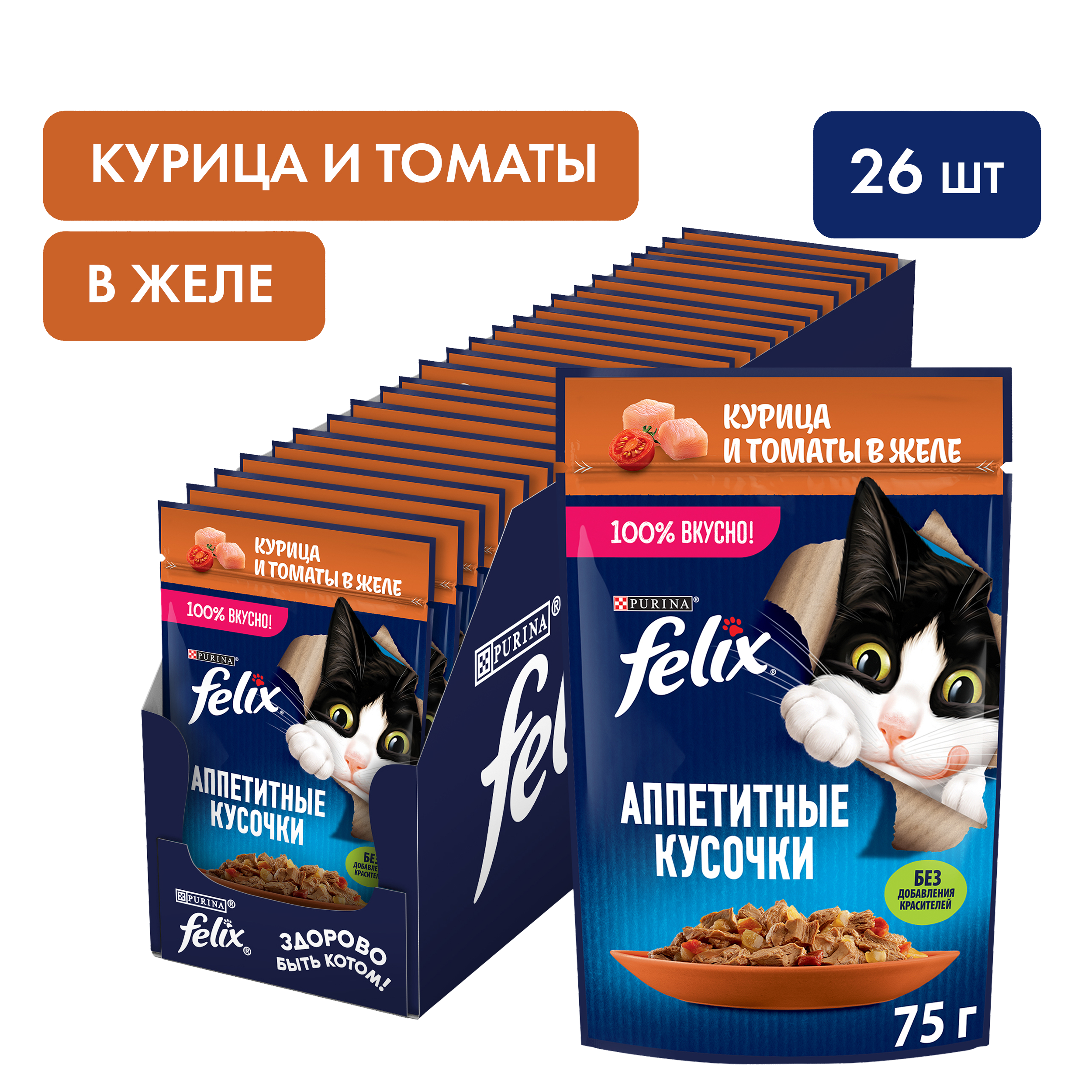Влажный корм FELIX® Аппетитные кусочки для кошек, с курицей и томатами в желе 75 г х 26 шт