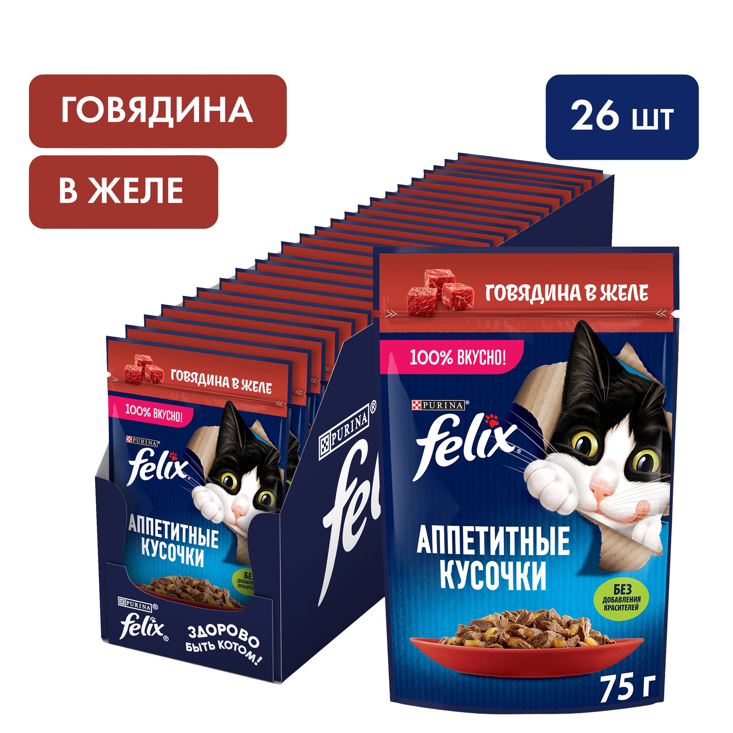 Влажный корм FELIX® Аппетитные кусочки для кошек, с говядиной в желе 26 штx75 г