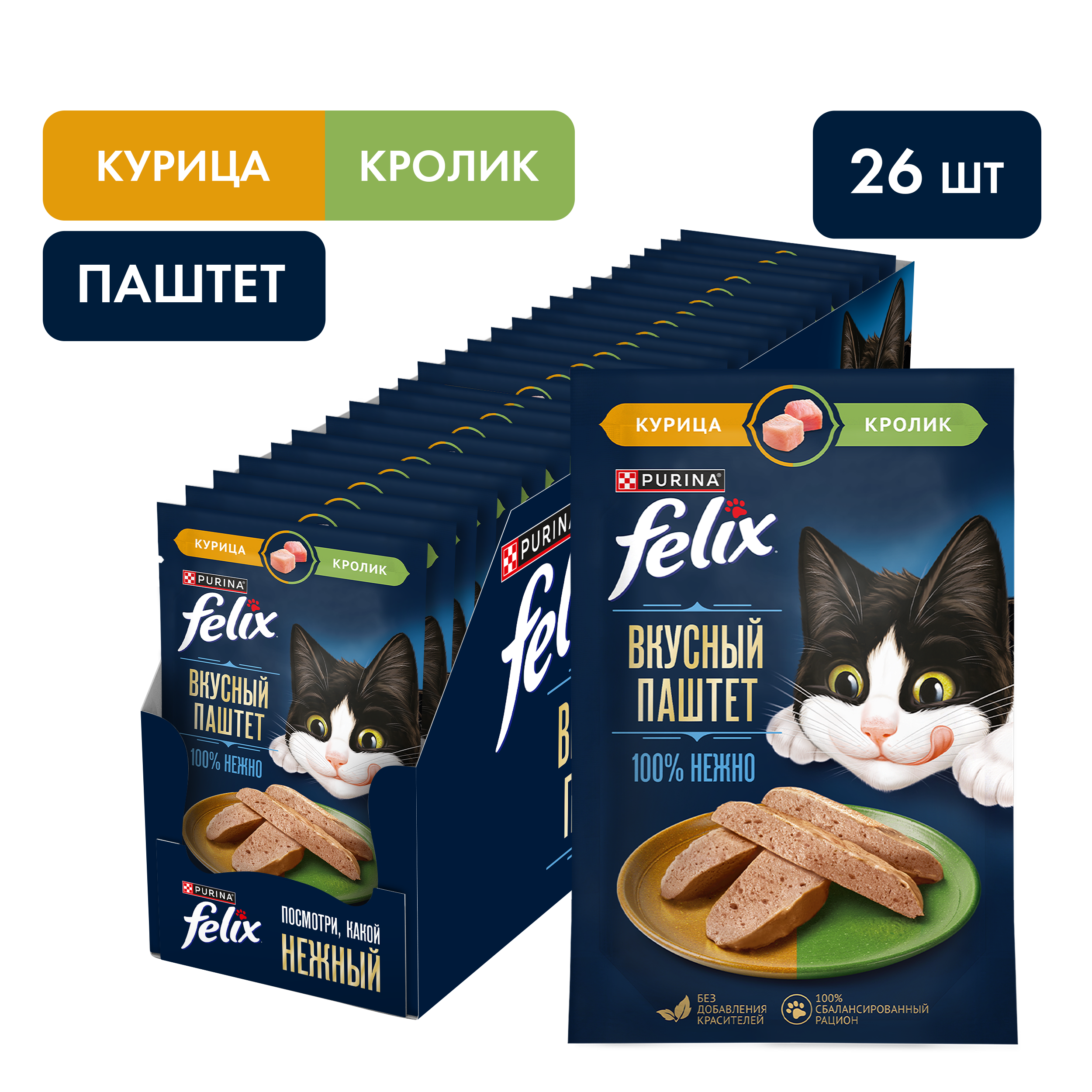 Влажный корм FELIX® Вкусный паштет для кошек, со вкусом курицы и кролика, 75 г x 26 шт