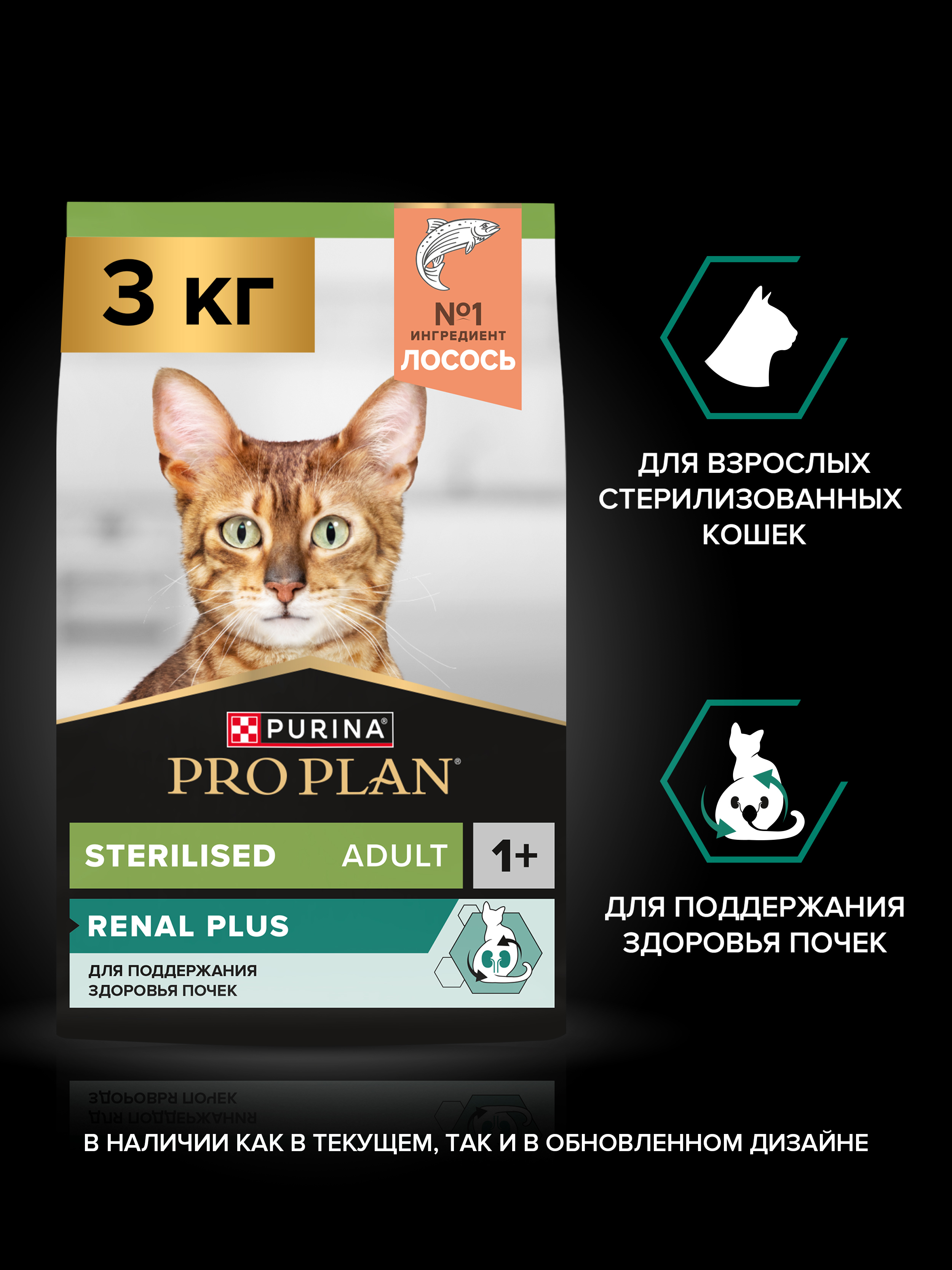 Сухой корм PRO PLAN® Sterilised RENAL PLUS для взрослых стерилизованных кошек для поддержания здоровья почек с лососем, 3 кг