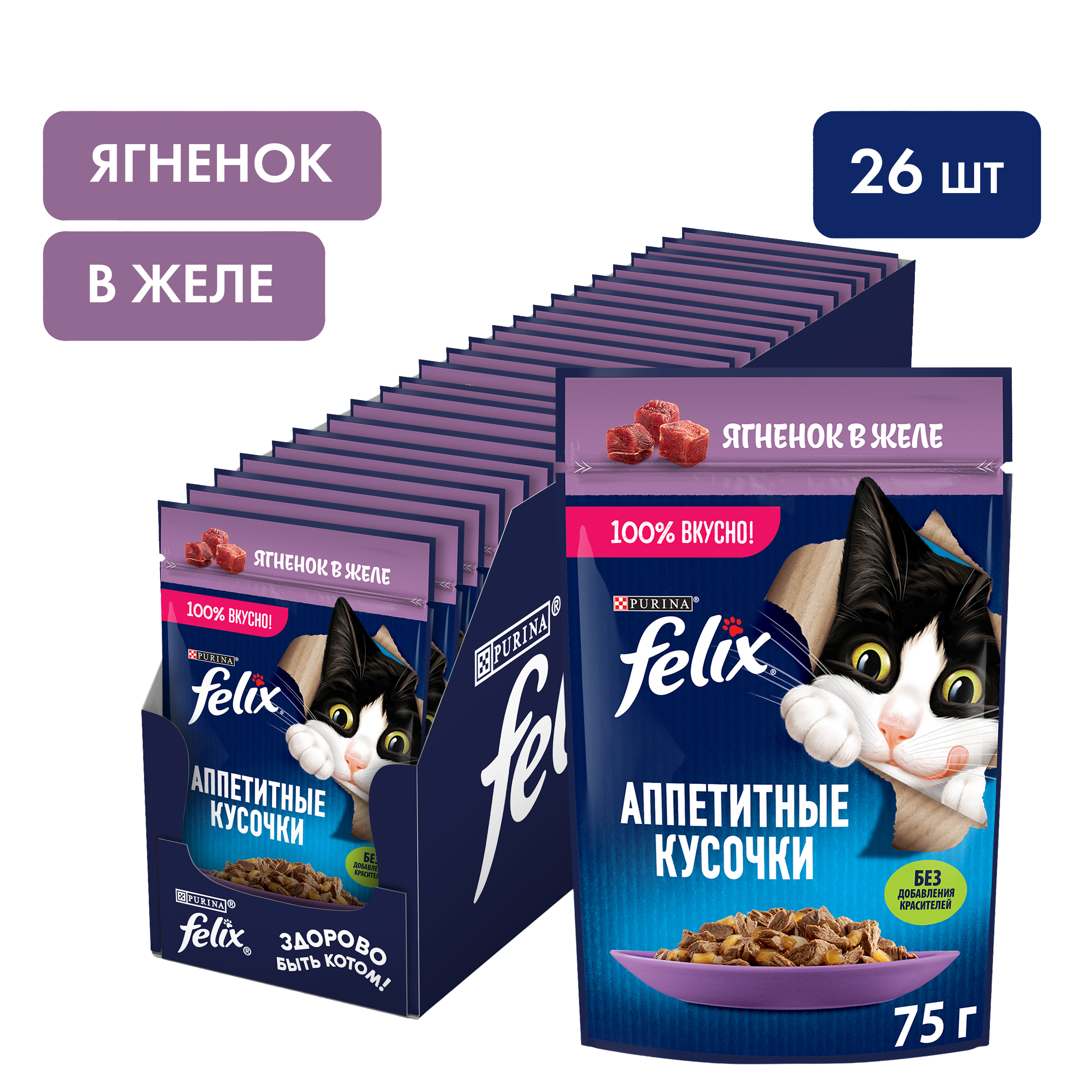 Влажный корм FELIX® Аппетитные кусочки для кошек, с ягненком в желе 26 штx75 г