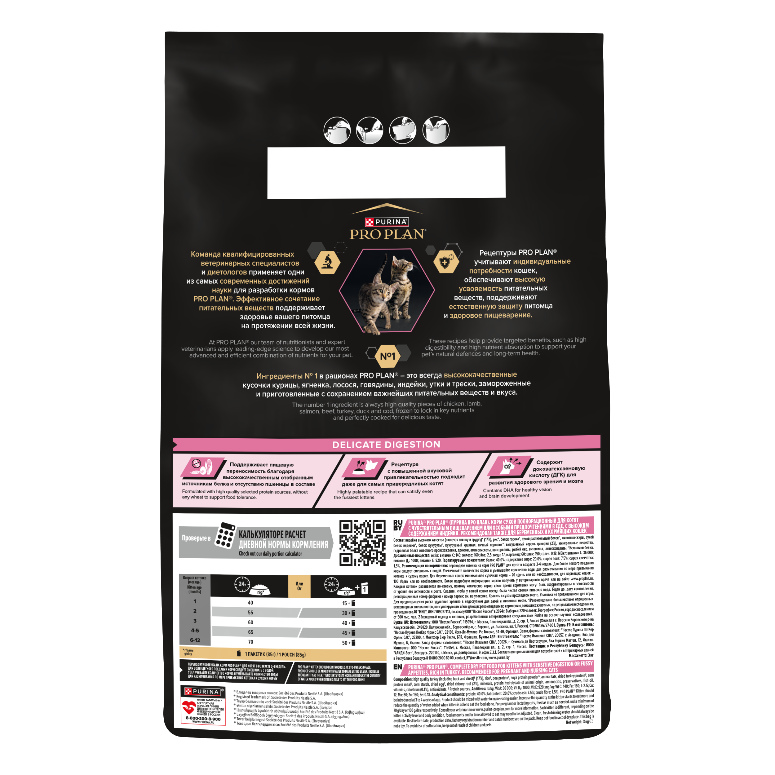 Сухой корм PRO PLAN® DELICATE DIGESTION  для котят для чувствительного пищеварения с индейкой 3 кг