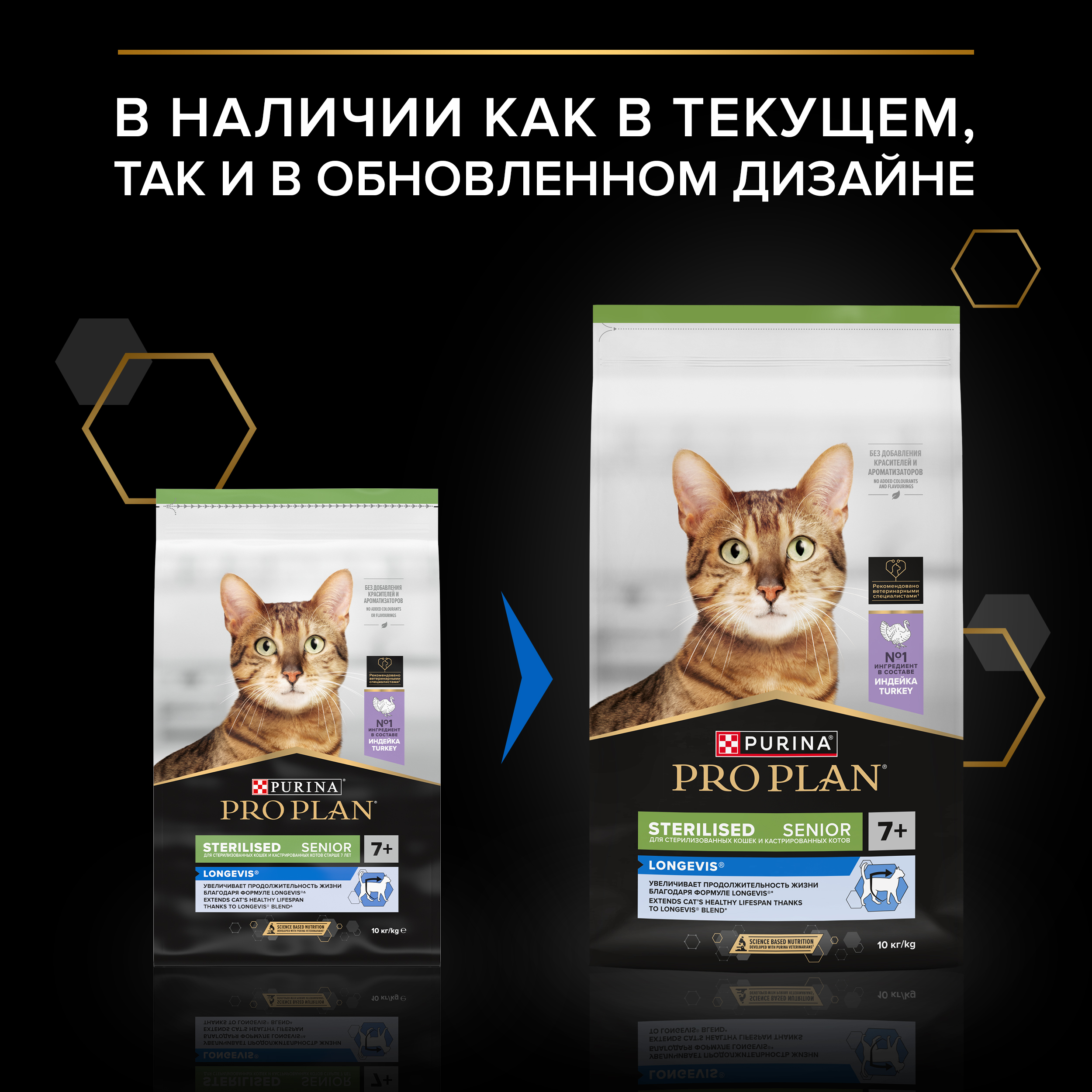 Сухой корм PRO PLAN® Sterilised LONGEVIS® для стерилизованных кошек старше 7 лет с индейкой, 10 кг