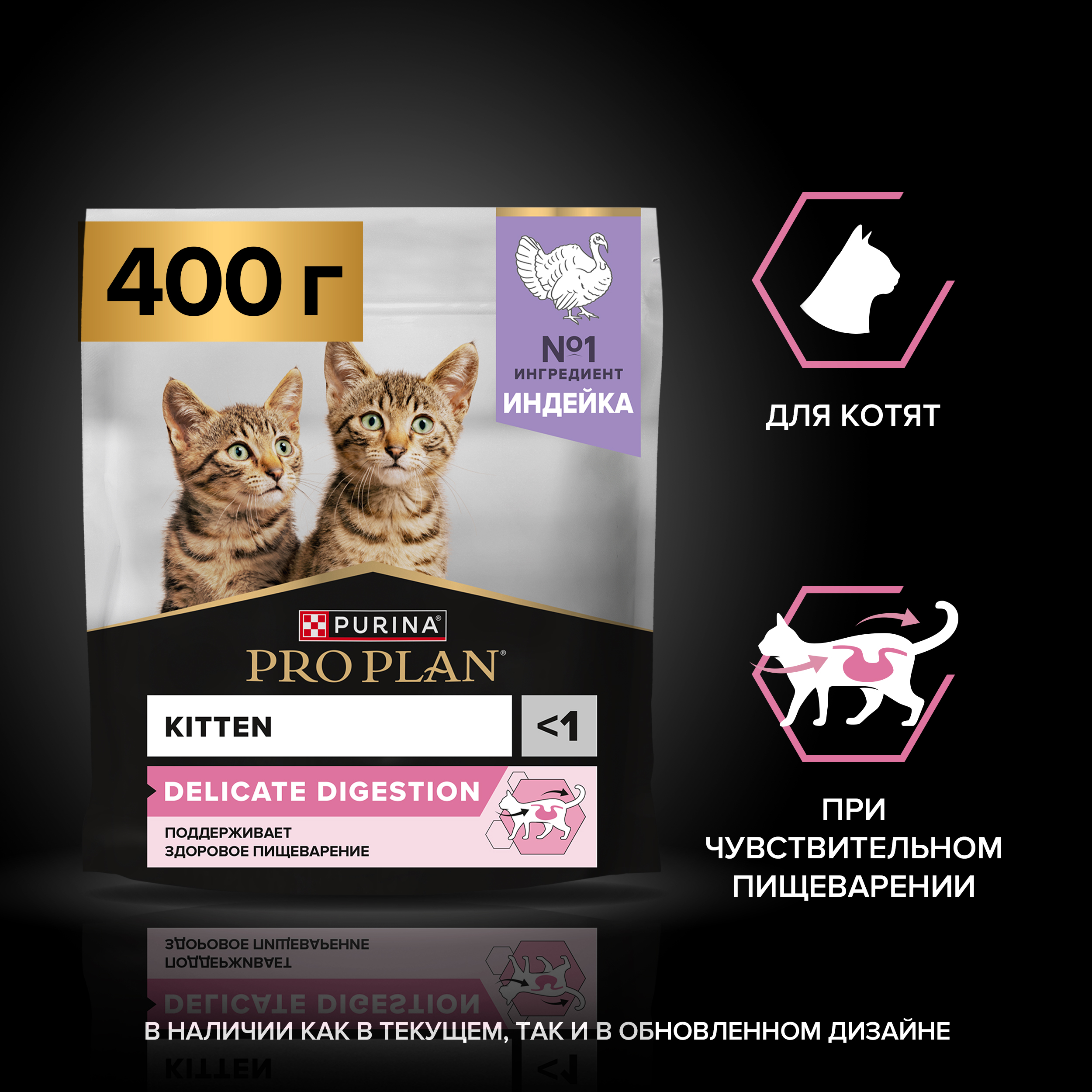 Сухой корм PRO PLAN® DELICATE DIGESTION  для котят для чувствительного пищеварения с индейкой 400 г