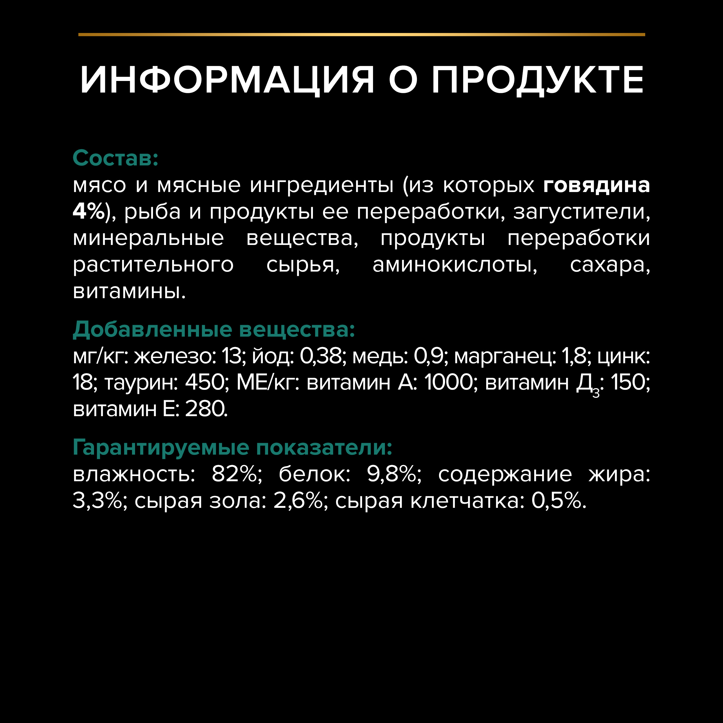 Влажный корм PRO PLAN® Sterilised MAINTENANCE для взрослых стерилизованных кошек, с говядиной в желе, 85 г x 26 шт.