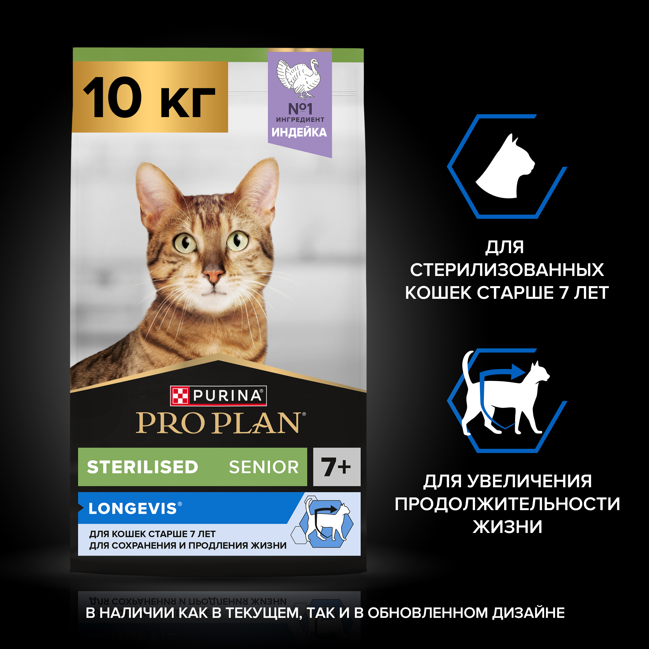 Сухой корм PRO PLAN® Sterilised LONGEVIS® для стерилизованных кошек старше 7 лет с индейкой, 10 кг