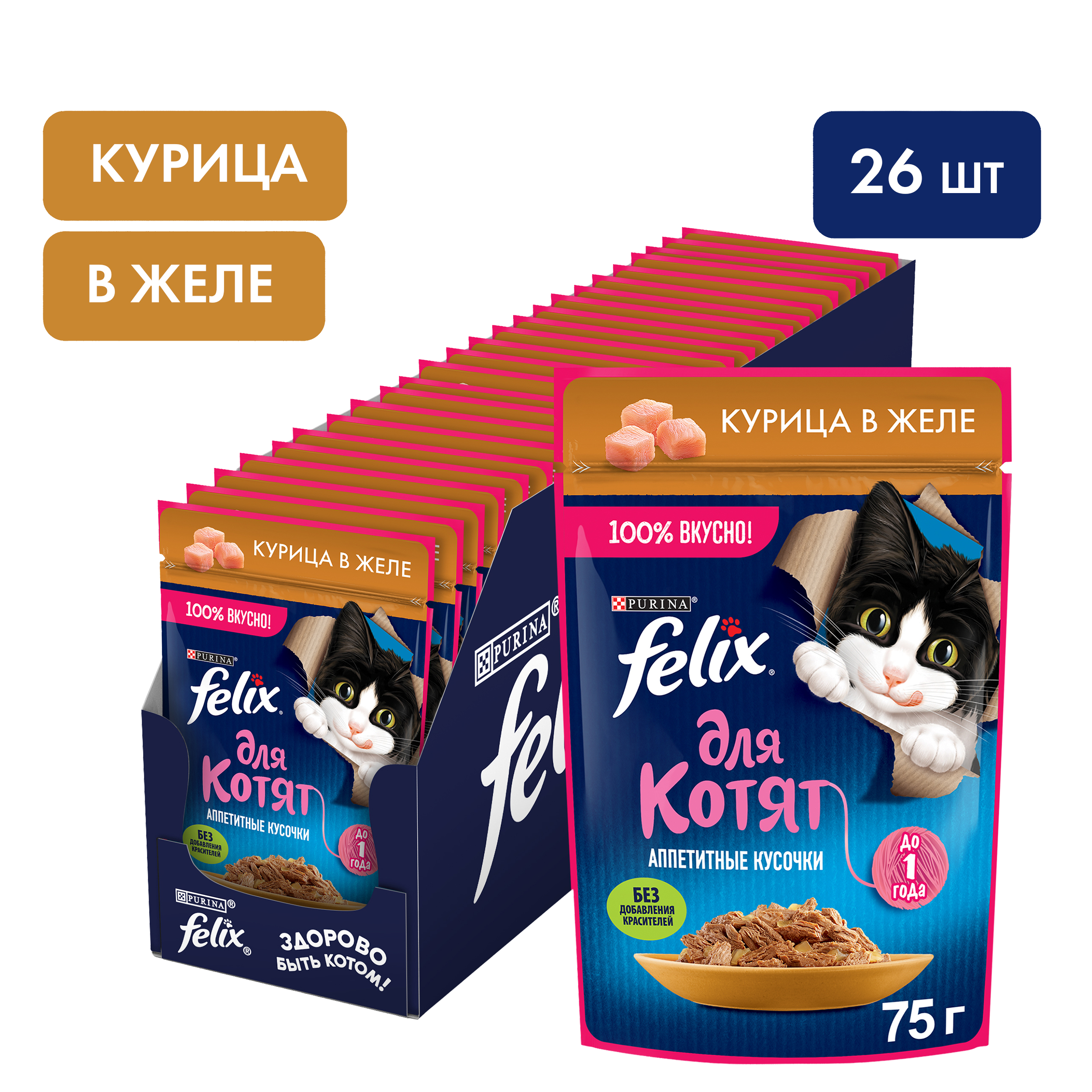 Влажный корм FELIX® Аппетитные Кусочки для котят с курицей в желе 75 г х 26 шт