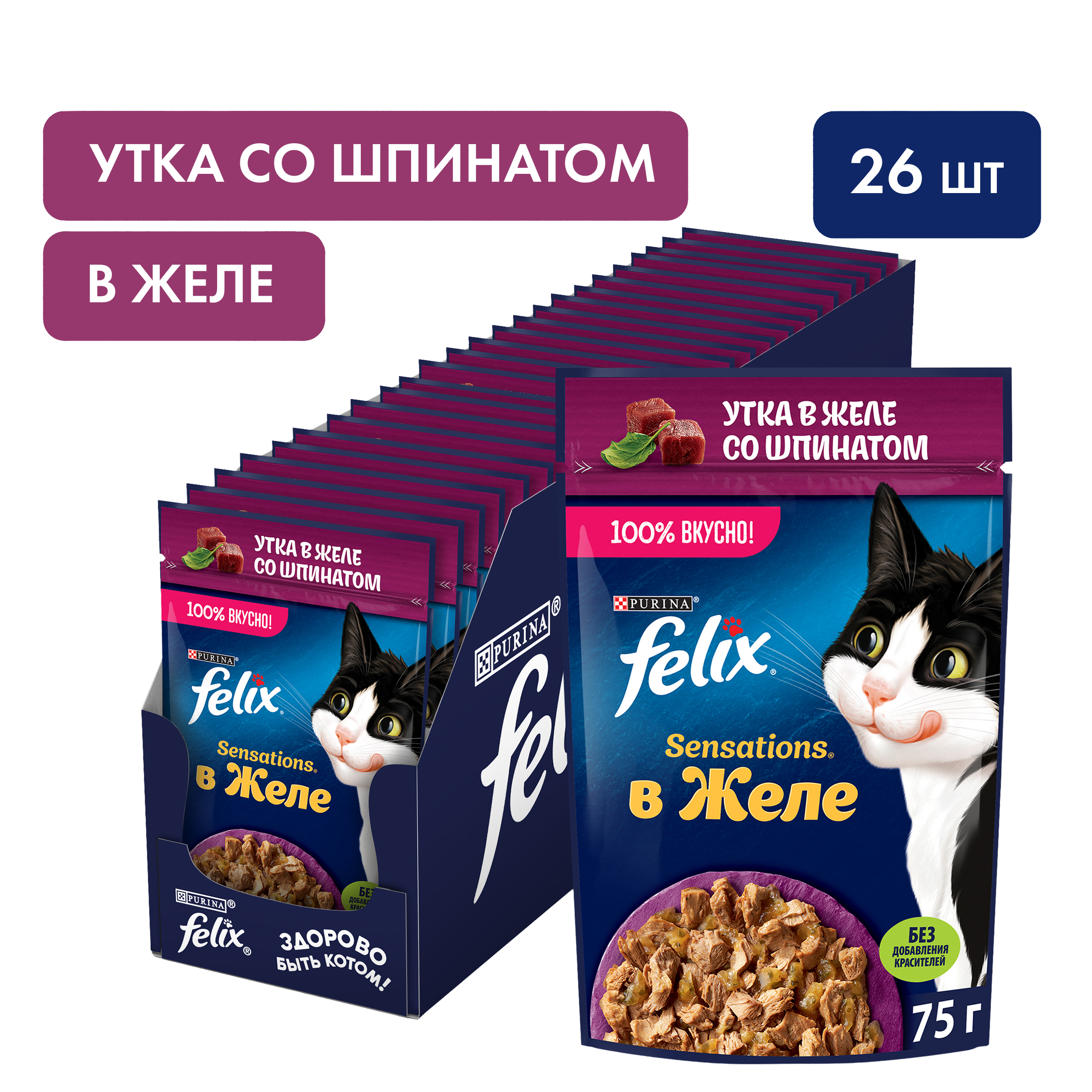 Влажный корм FELIX® Sensations для кошек с уткой в желе со шпинатом 75 г х 26 шт