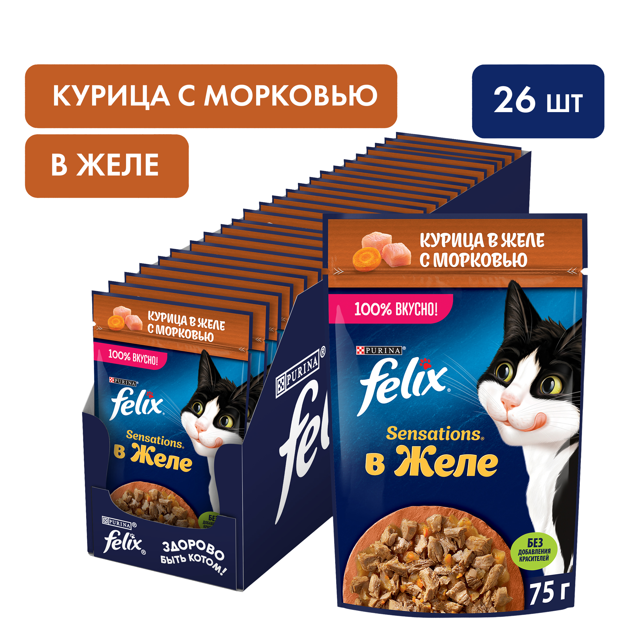 Влажный корм FELIX® Sensations для кошек с курицей в желе с морковью 75 г х 26 шт
