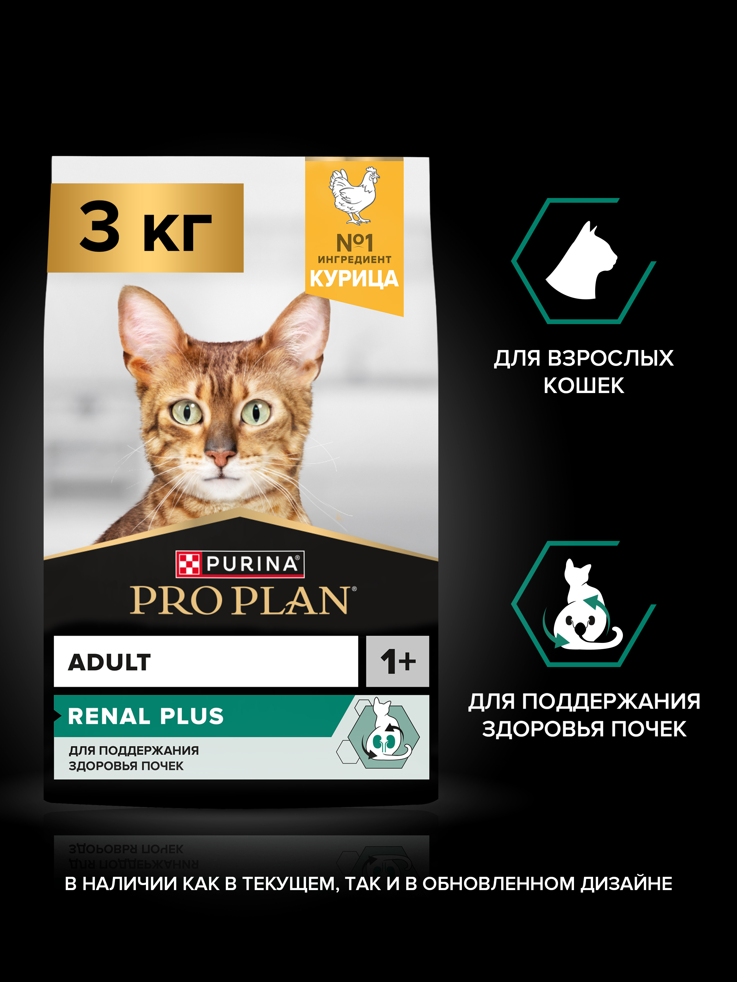 Сухой корм PRO PLAN® RENAL PLUS для взрослых кошек для поддержания здоровья почек с курицей, 3 кг