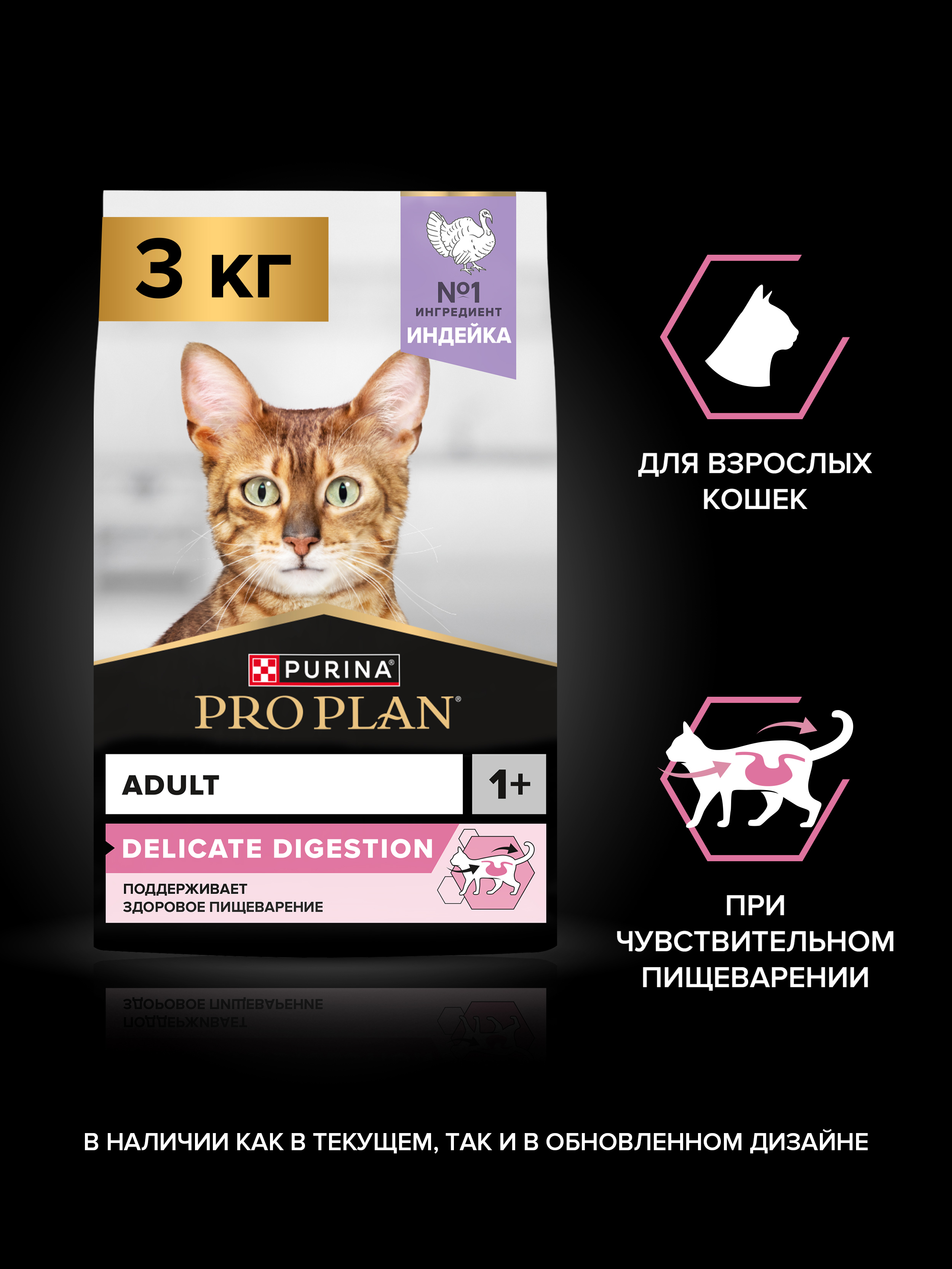 Сухой корм PRO PLAN® DELICATE DIGESTION для кошек для чувствительного пищеварения с индейкой 3 кг
