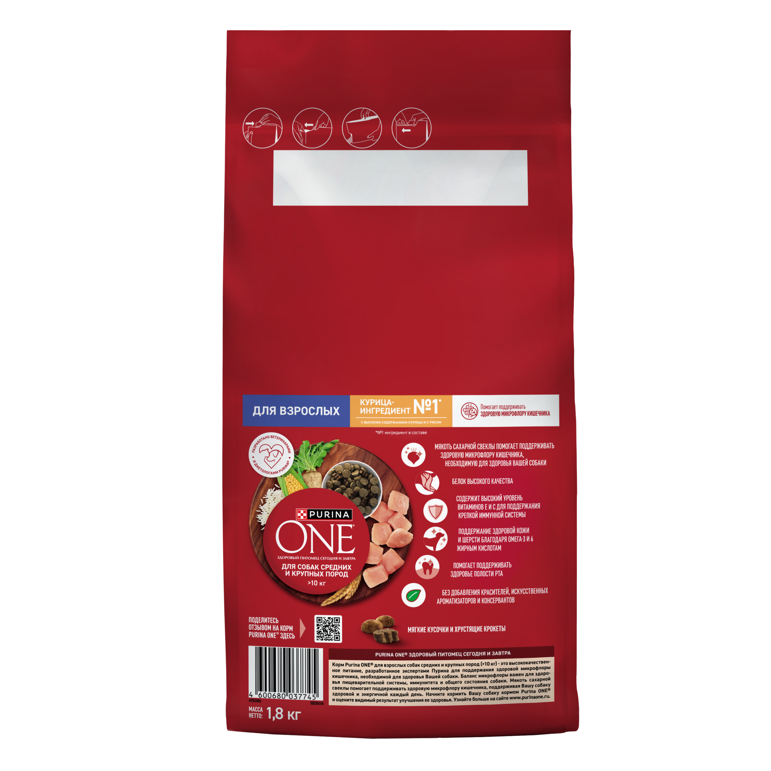 Сухой корм PURINA ONE® для взрослых собак средних и крупных пород с курицей и рисом 1,8 кг