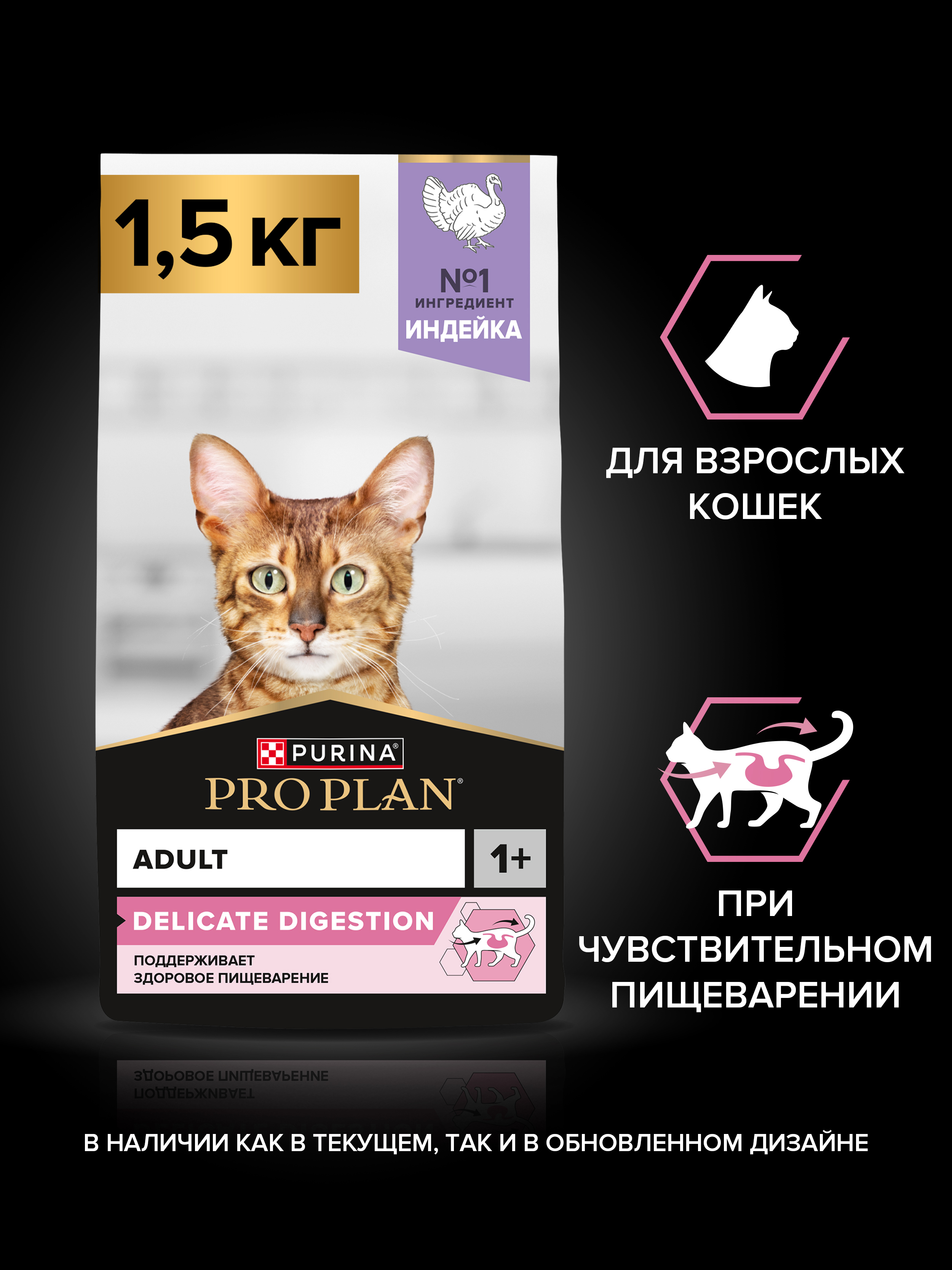 Сухой корм PRO PLAN® DELICATE DIGESTION для кошек для чувствительного пищеварения с индейкой 1.5 кг