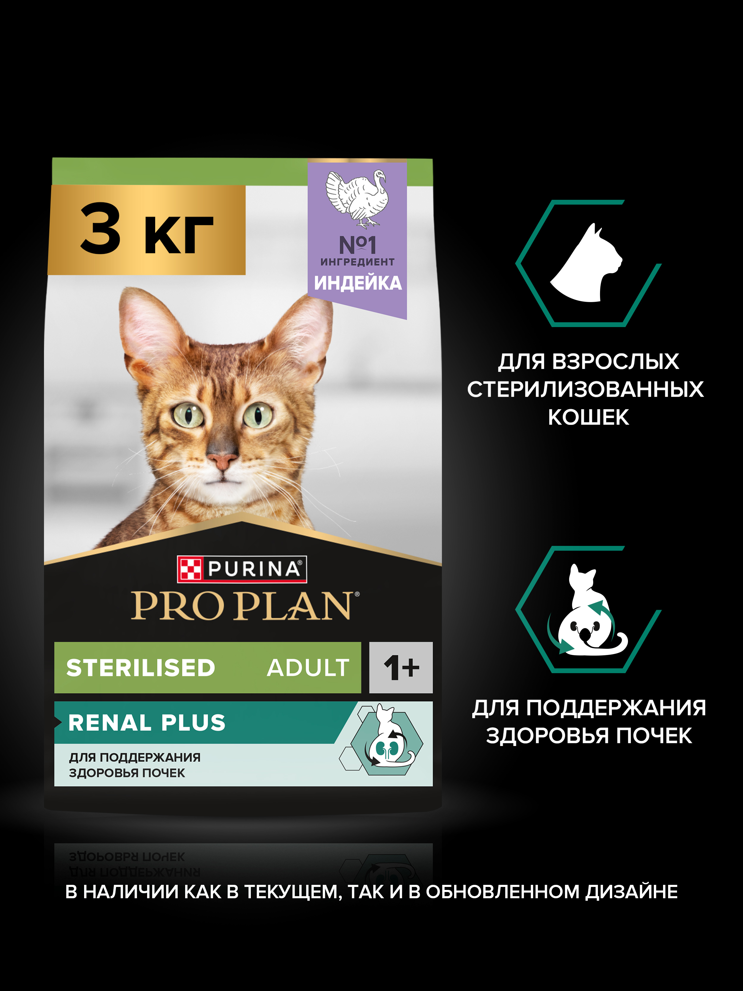 Сухой корм PRO PLAN® Sterilised RENAL PLUS для взрослых стерилизованных кошек для поддержания здоровья почек с индейкой, 3 кг