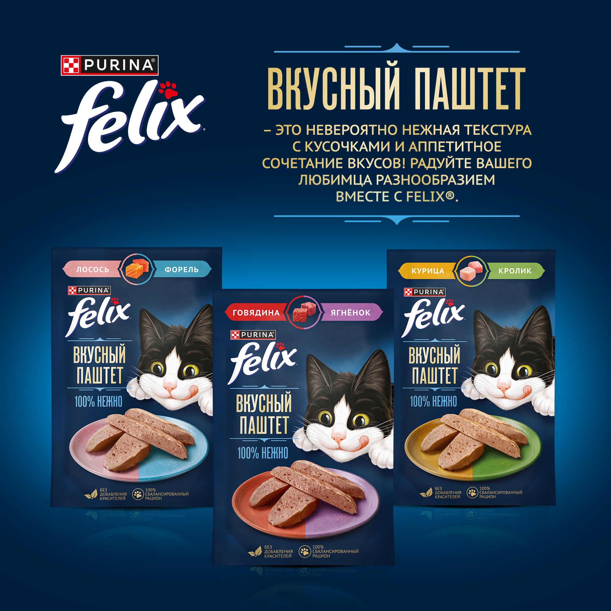 Влажный корм FELIX® Вкусный паштет для кошек, со вкусом курицы и кролика, 75 г x 26 шт