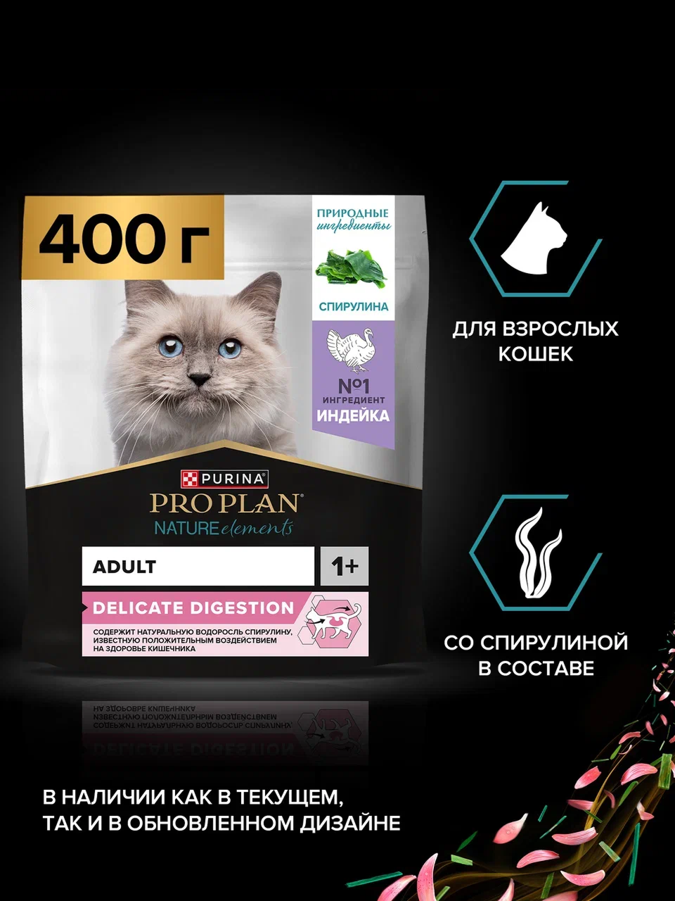 Сухой корм PRO PLAN® Nature Elements DELICATE DIGESTION для кошек при чувствительном пищеварении с индейкой 400 г