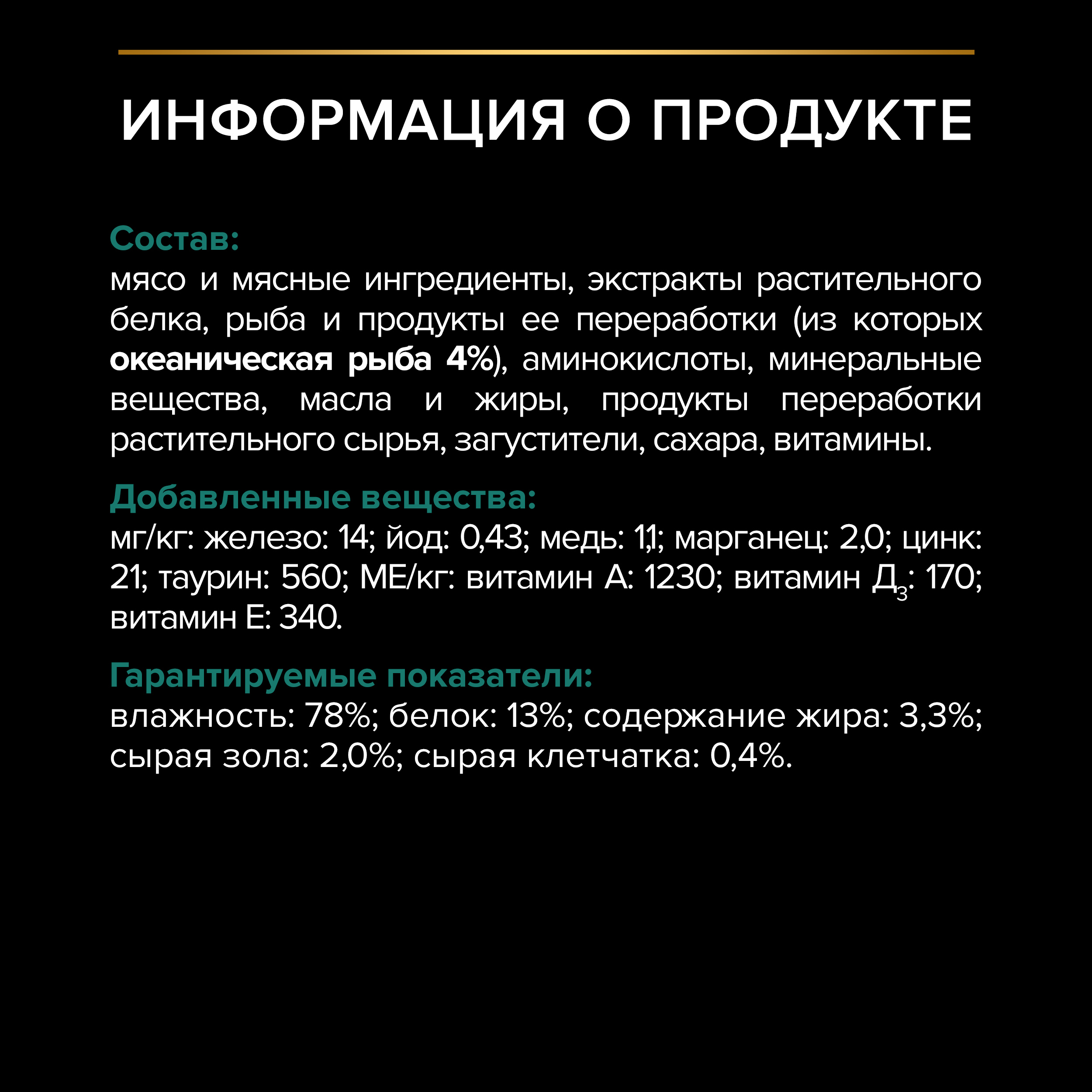 Влажный корм PRO PLAN® Sterilised MAINTENANCE для взрослых стерилизованных кошек с океанической рыбой в соусе, 85 г x 26 шт