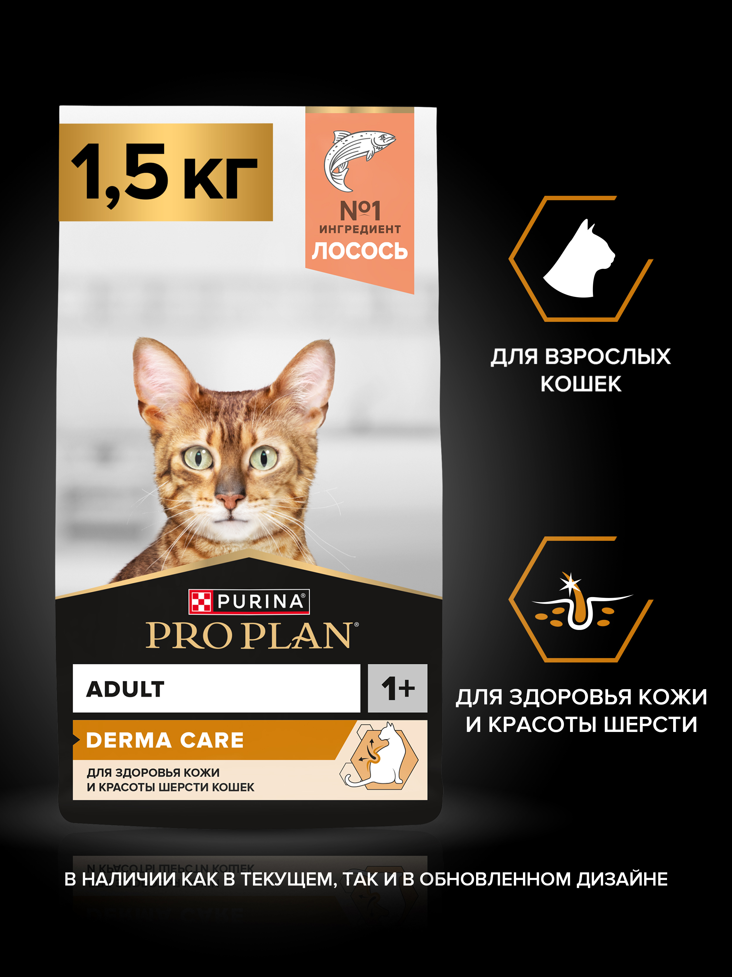 Сухой корм PRO PLAN® DERMA CARE  для кошек для здоровья кожи и красоты шерсти с лососем, 1.5 кг