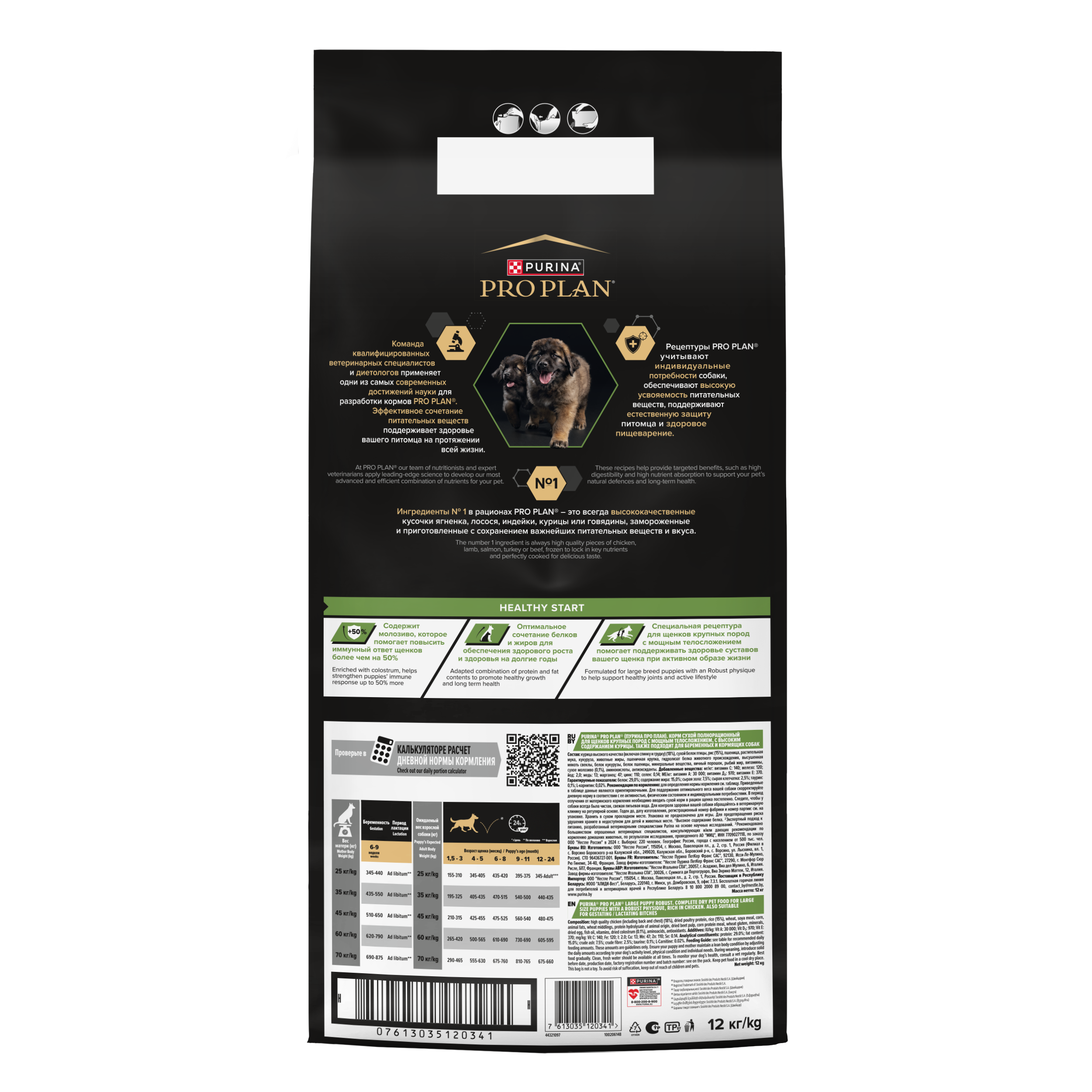 Сухой корм PRO PLAN® HEALTHY START® для щенков крупных пород с мощным телосложением, c курицей, 12 кг
