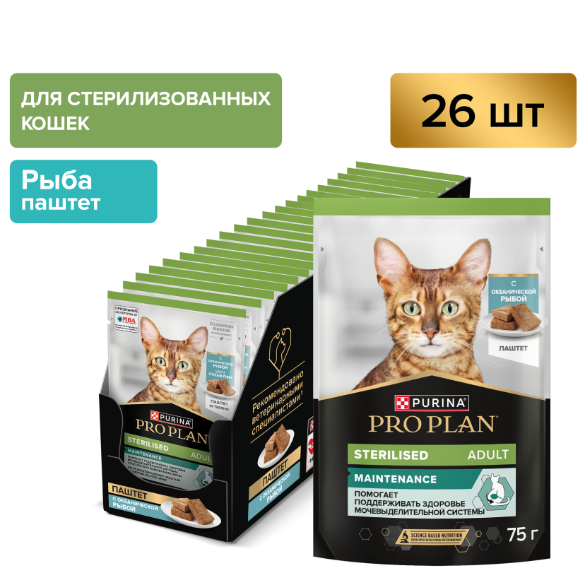 Влажный корм для кошек ПРО ПЛАН для взрослых стерилизованных кошек, паштет с океанической рыбой