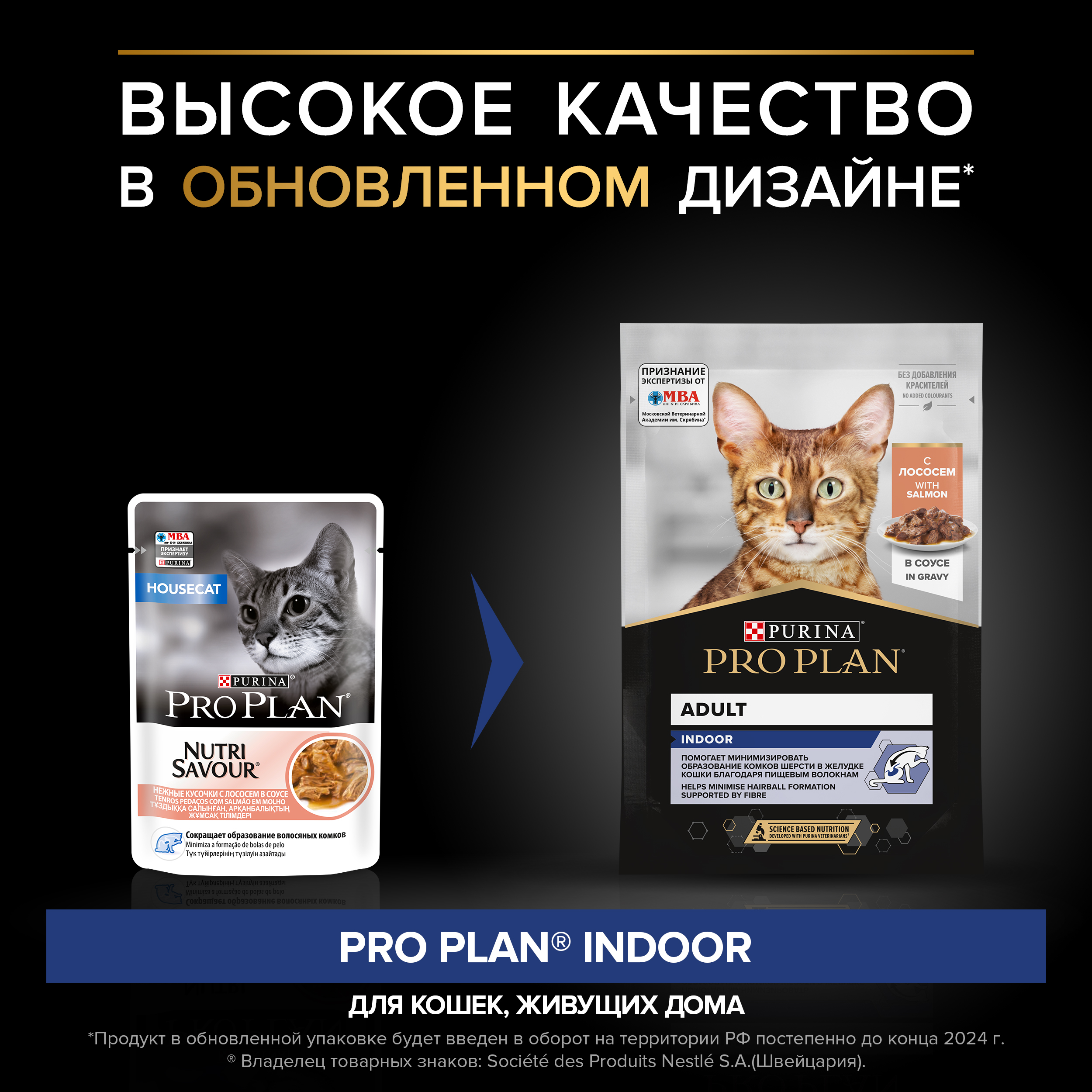 Влажный корм PRO PLAN® INDOOR для взрослых домашних кошек с лососем в соусе, 85г x 26 шт