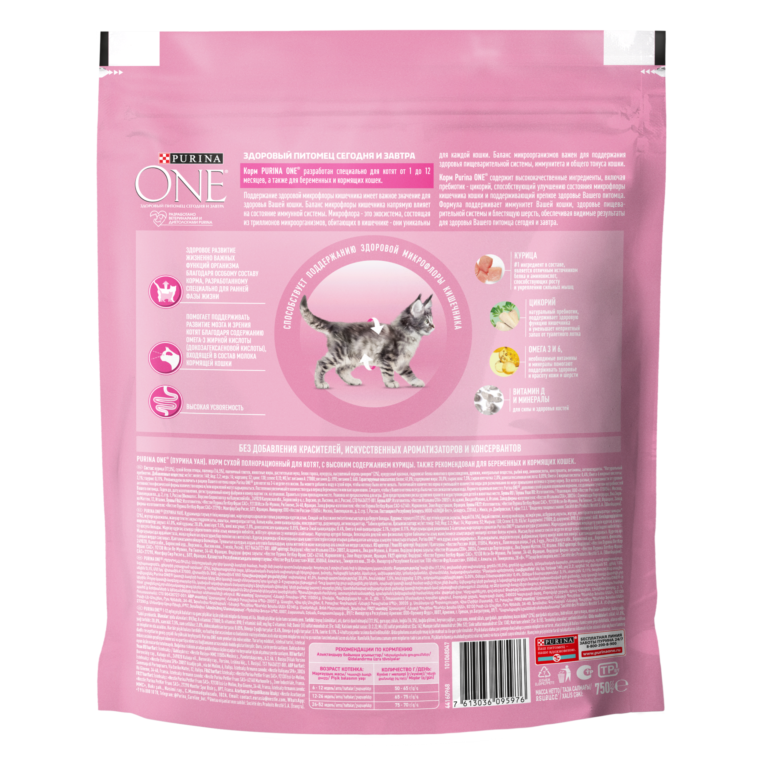 Сухой корм PURINA ONE® для котят с курицей 750 г