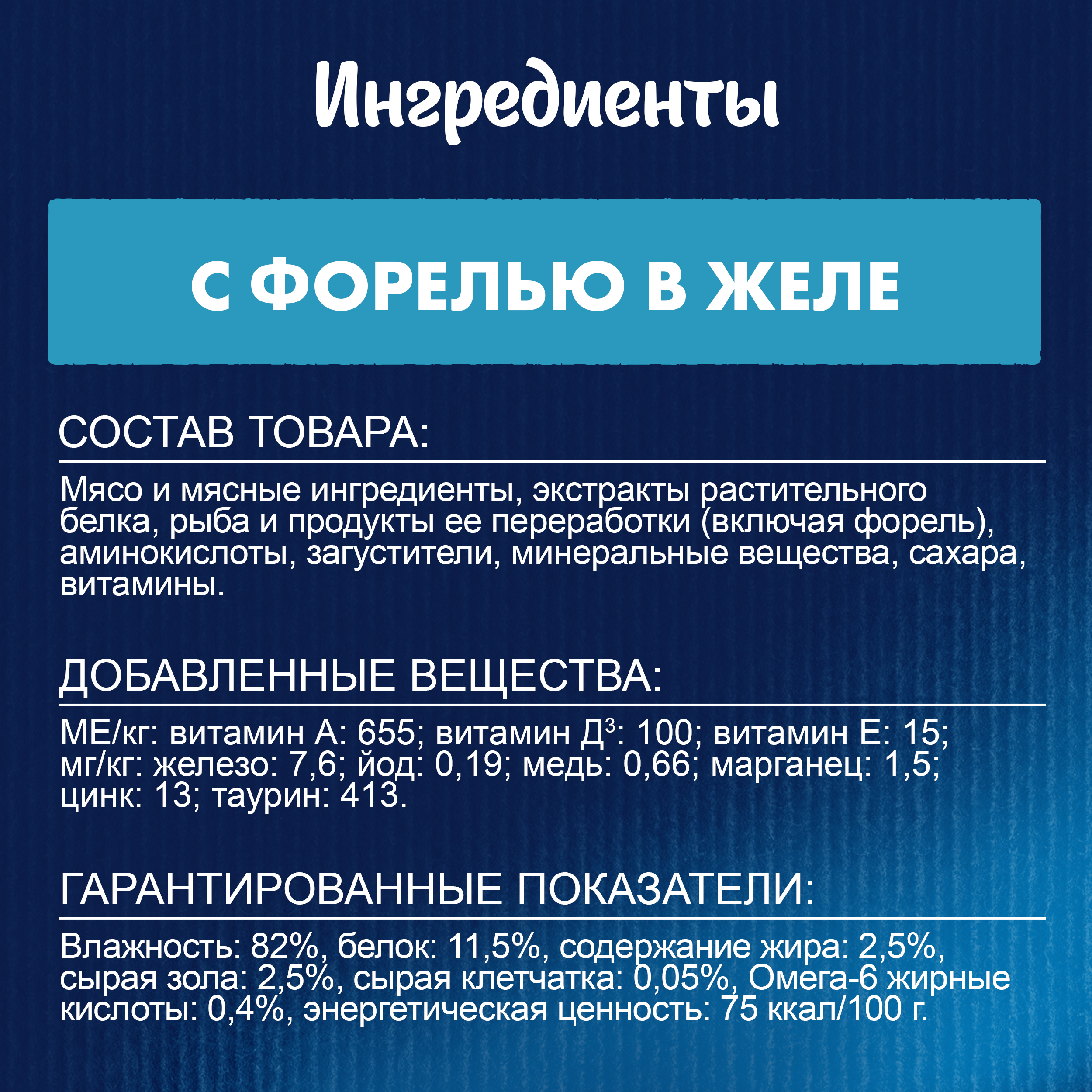 Влажный корм FELIX® Аппетитные кусочки для кошек, с форелью в желе 75 г х 26 шт