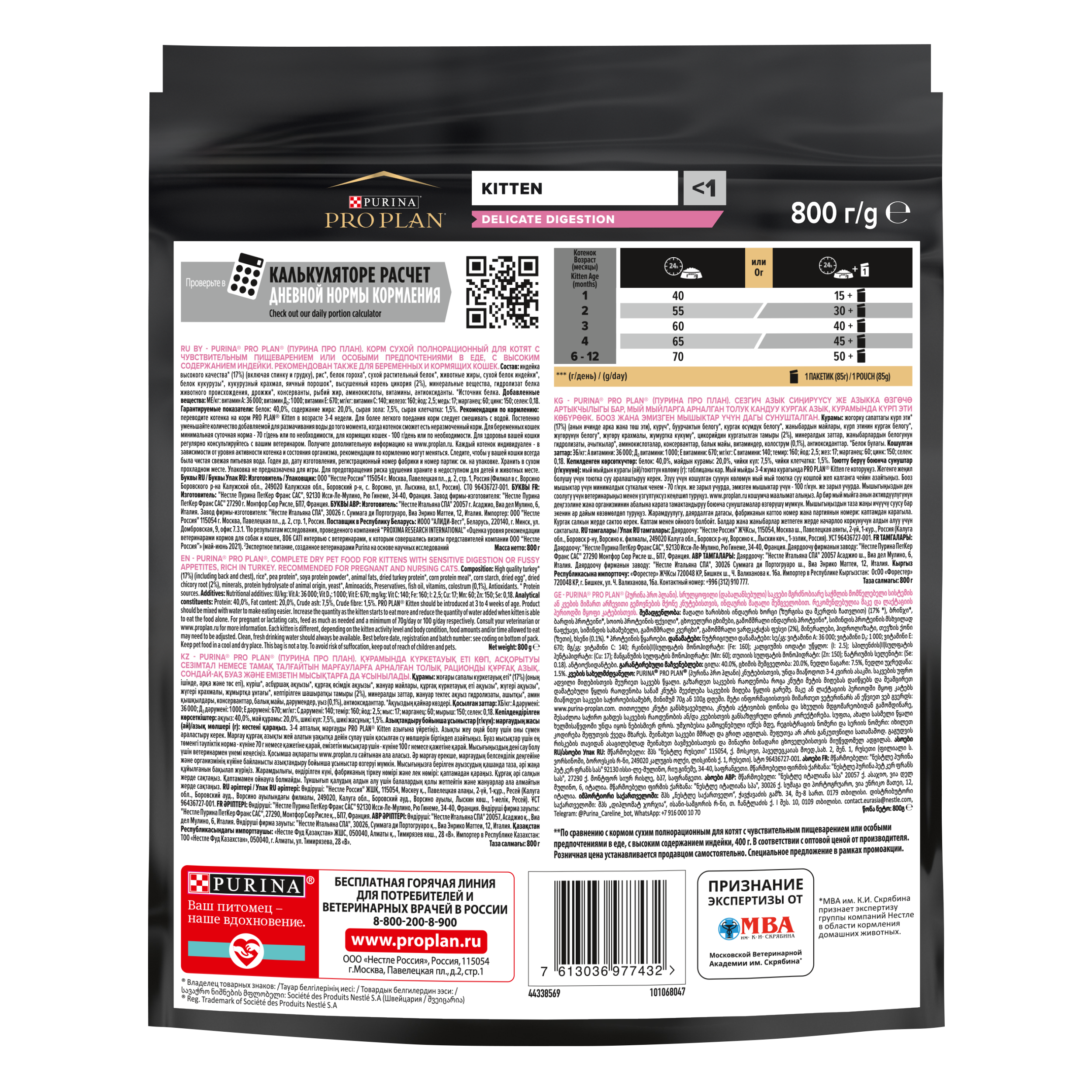 Сухой корм PRO PLAN® DELICATE DIGESTION для котят для чувствительного пищеварения, с индейкой, 400 г + 400 г в подарок