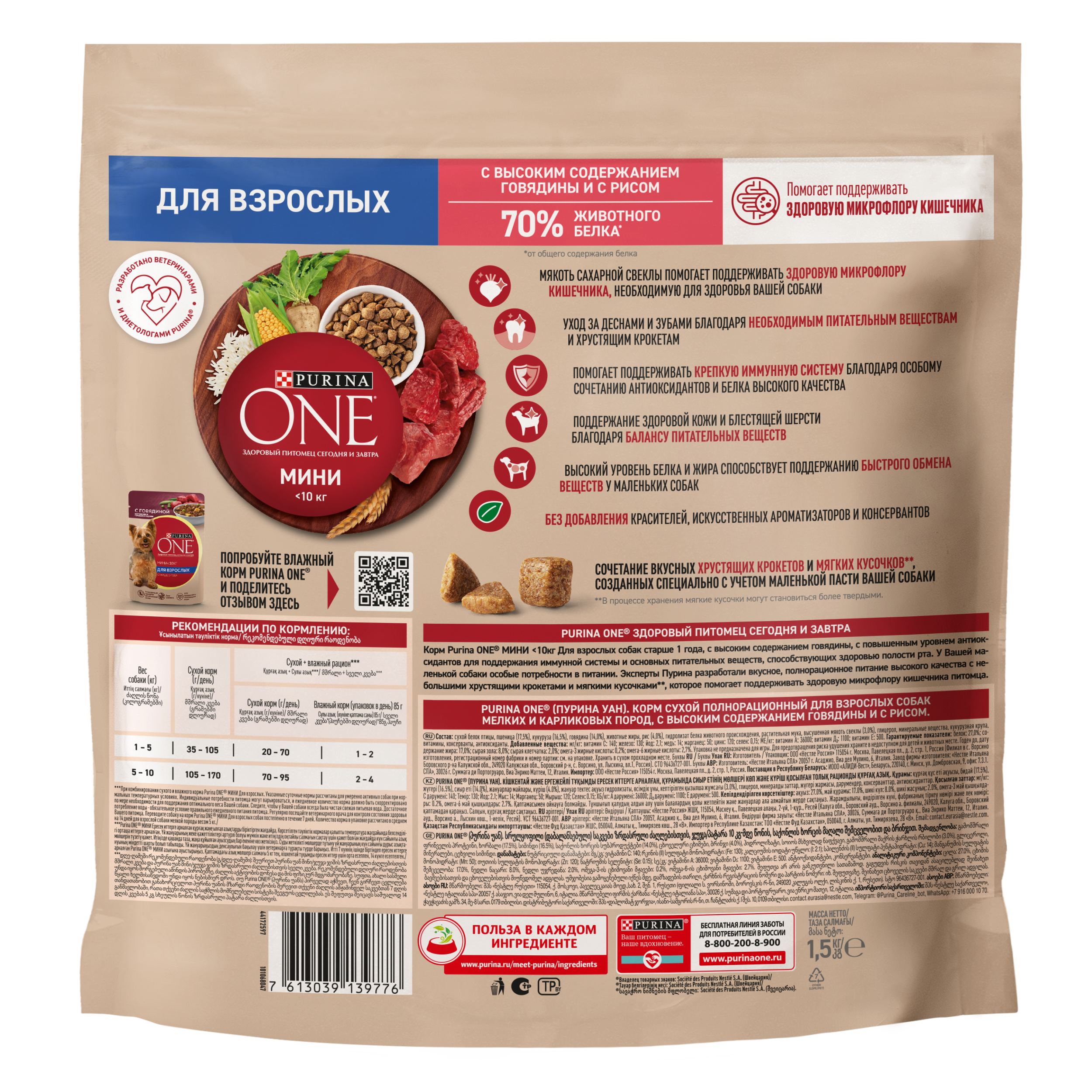 Сухой корм Purina ONE® МИНИ для взрослых собак, с говядиной и с рисом, 1,5 кг