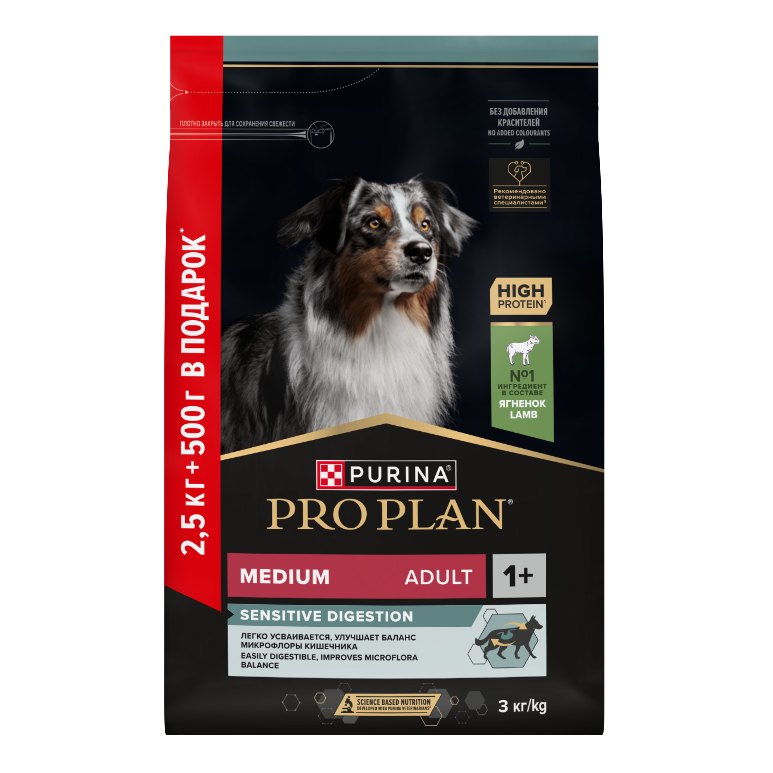 Сухой корм PRO PLAN® SENSITIVE DIGESTION для взрослых собак средних пород с чувствительным пищеварением с ягненком, 2,5 кг + 500 г в подарок