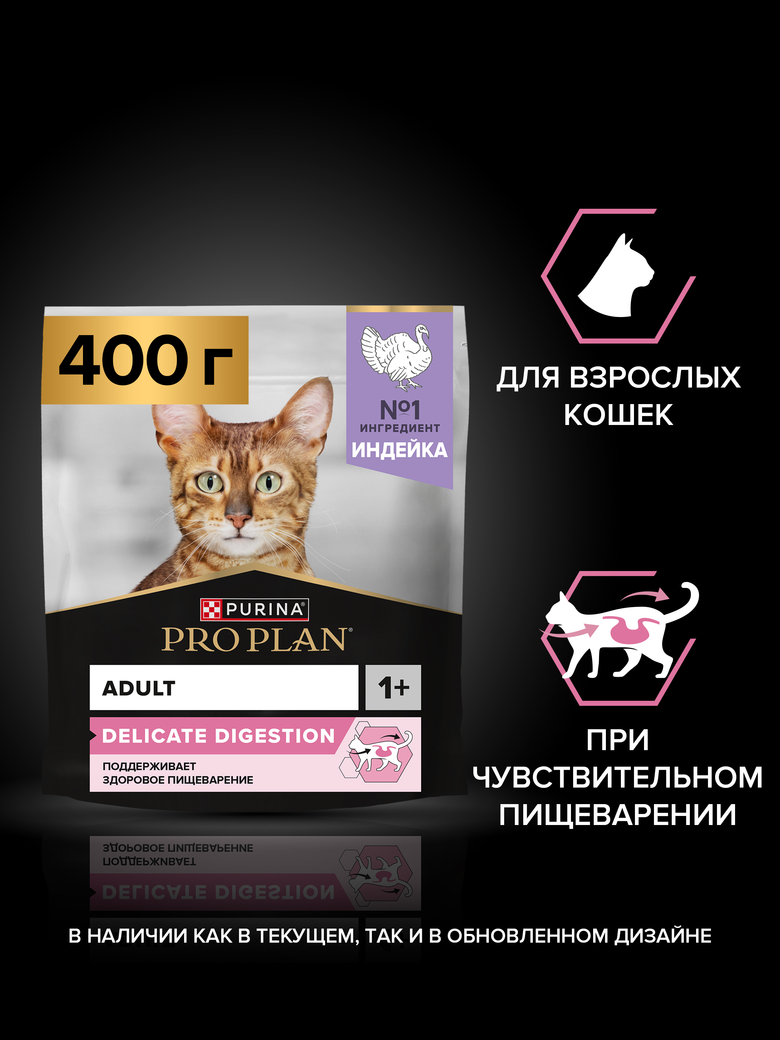 Сухой корм PRO PLAN® DELICATE DIGESTION для кошек для чувствительного пищеварения с индейкой 400 г