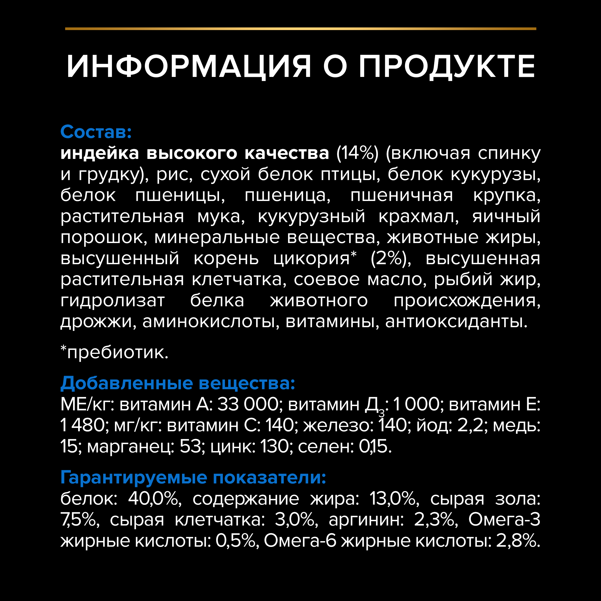 Сухой корм PRO PLAN® Sterilised LONGEVIS® для стерилизованных кошек старше 7 лет с индейкой, 1.5 кг