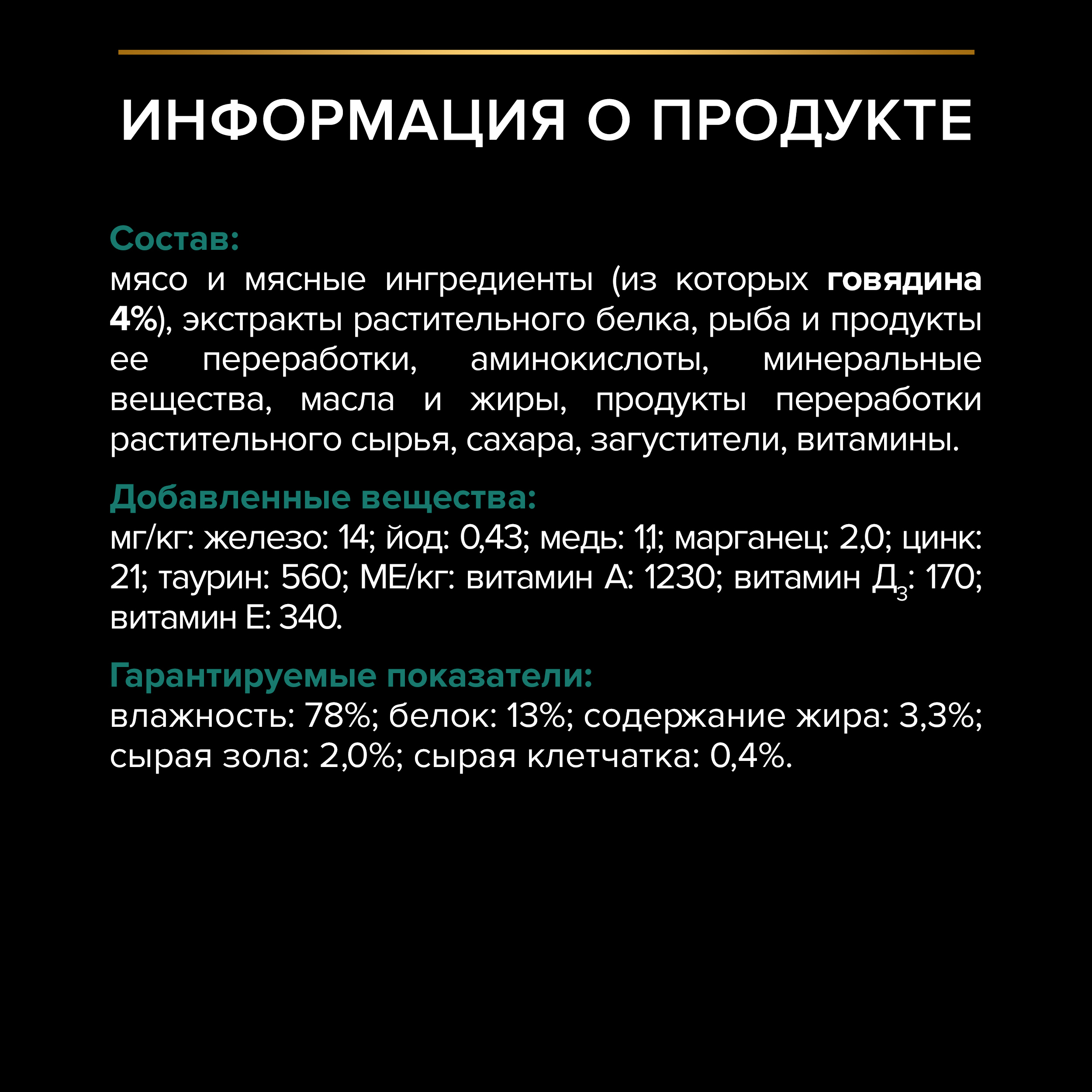 Влажный корм PRO PLAN® Sterilised MAINTENANCE для взрослых стерилизованных кошек с говядиной в соусе, 85 г x 26 шт
