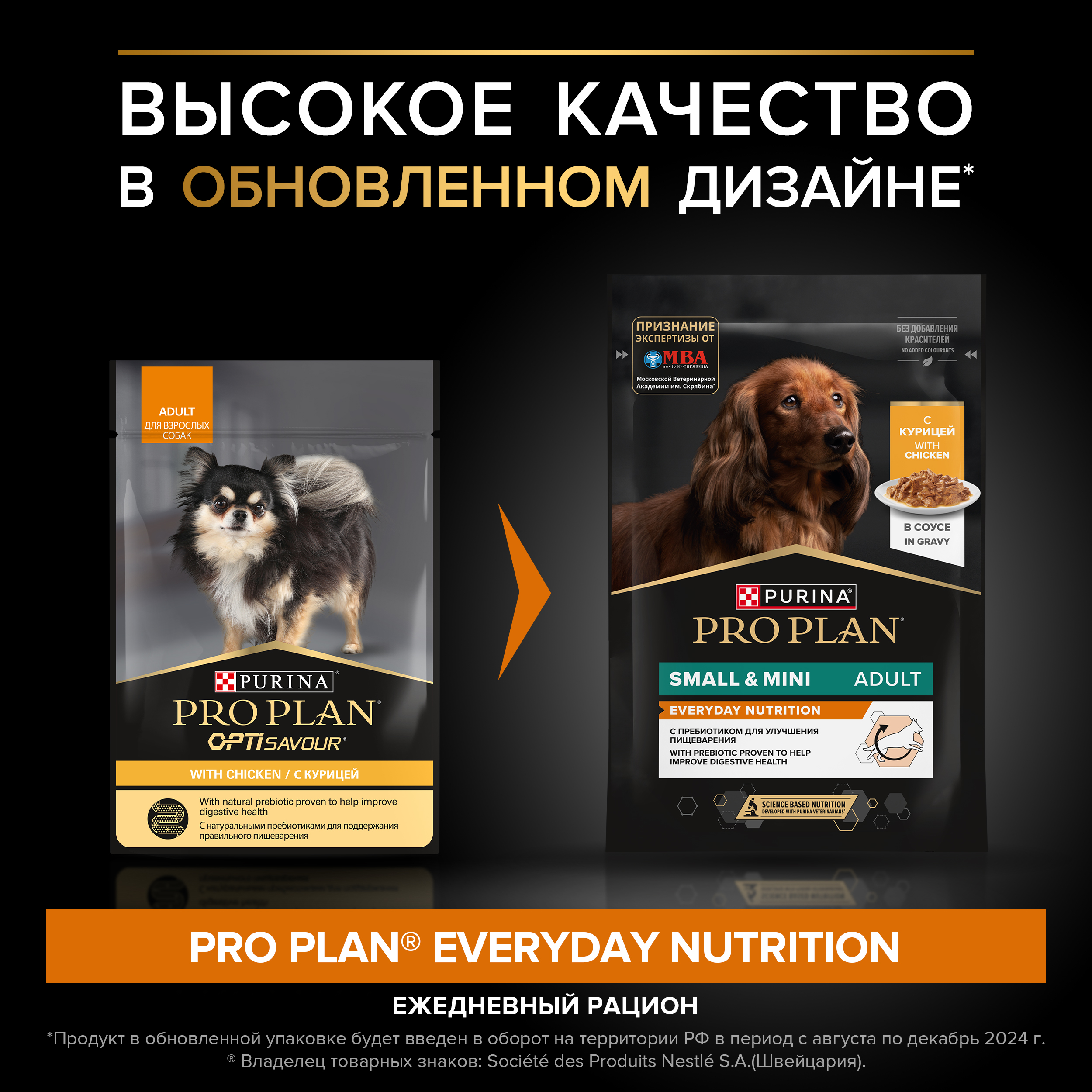 Влажный корм PRO PLAN® EVERYDAY NUTRITION для собак мелких и карликовых пород с курицей, 85 г х 26 шт