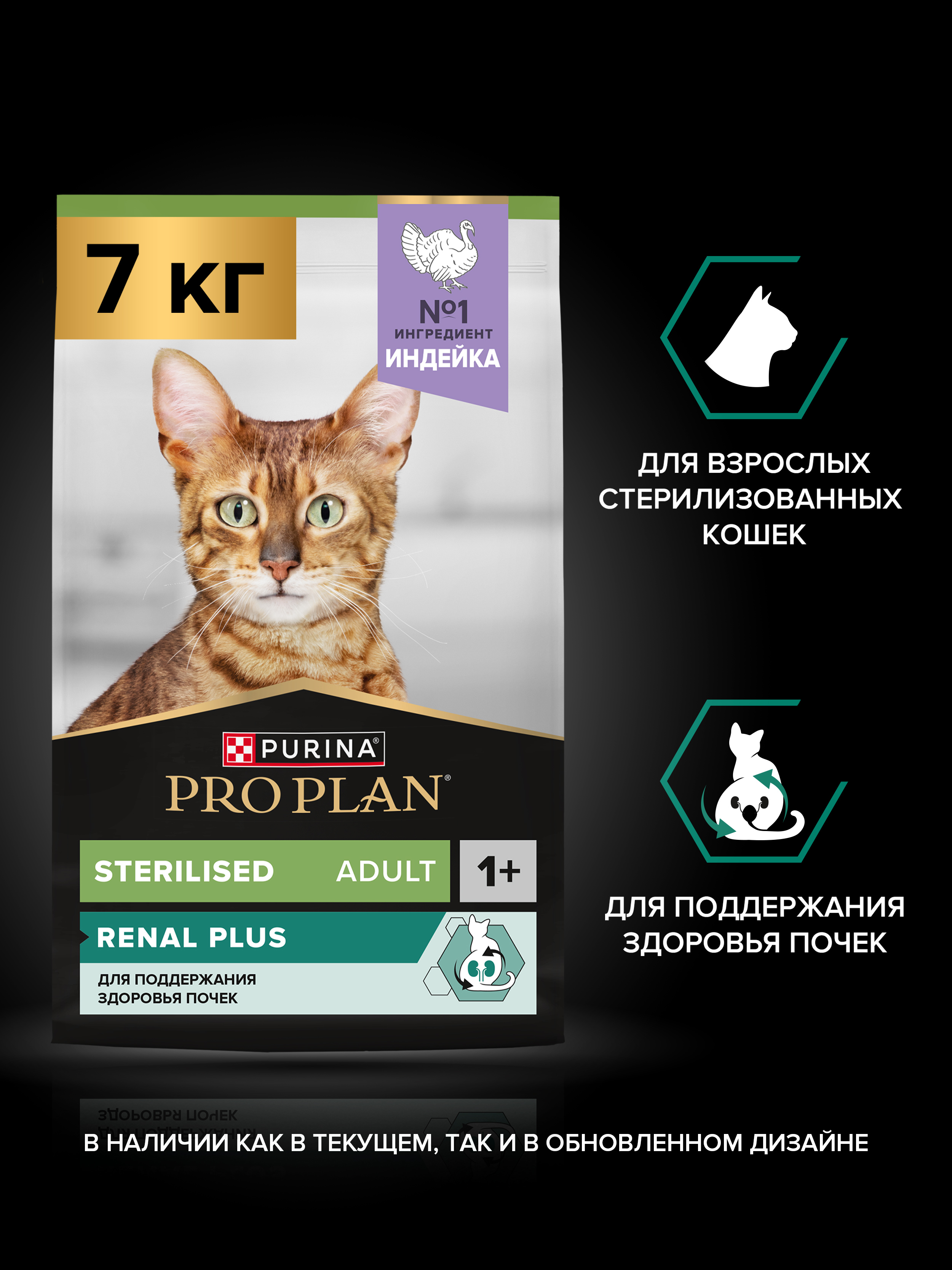 Сухой корм PRO PLAN® Sterilised RENAL PLUS для взрослых стерилизованных кошек для поддержания здоровья почек с индейкой, 7 кг