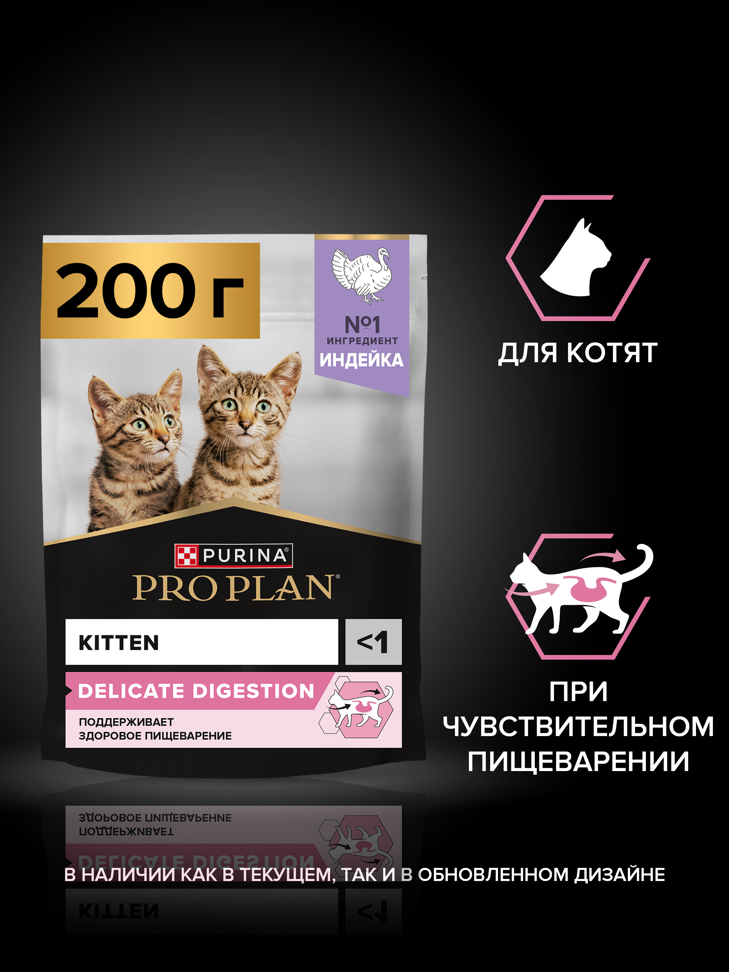 Сухой корм PRO PLAN® DELICATE DIGESTION для котят для чувствительного пищеварения с индейкой 200 г