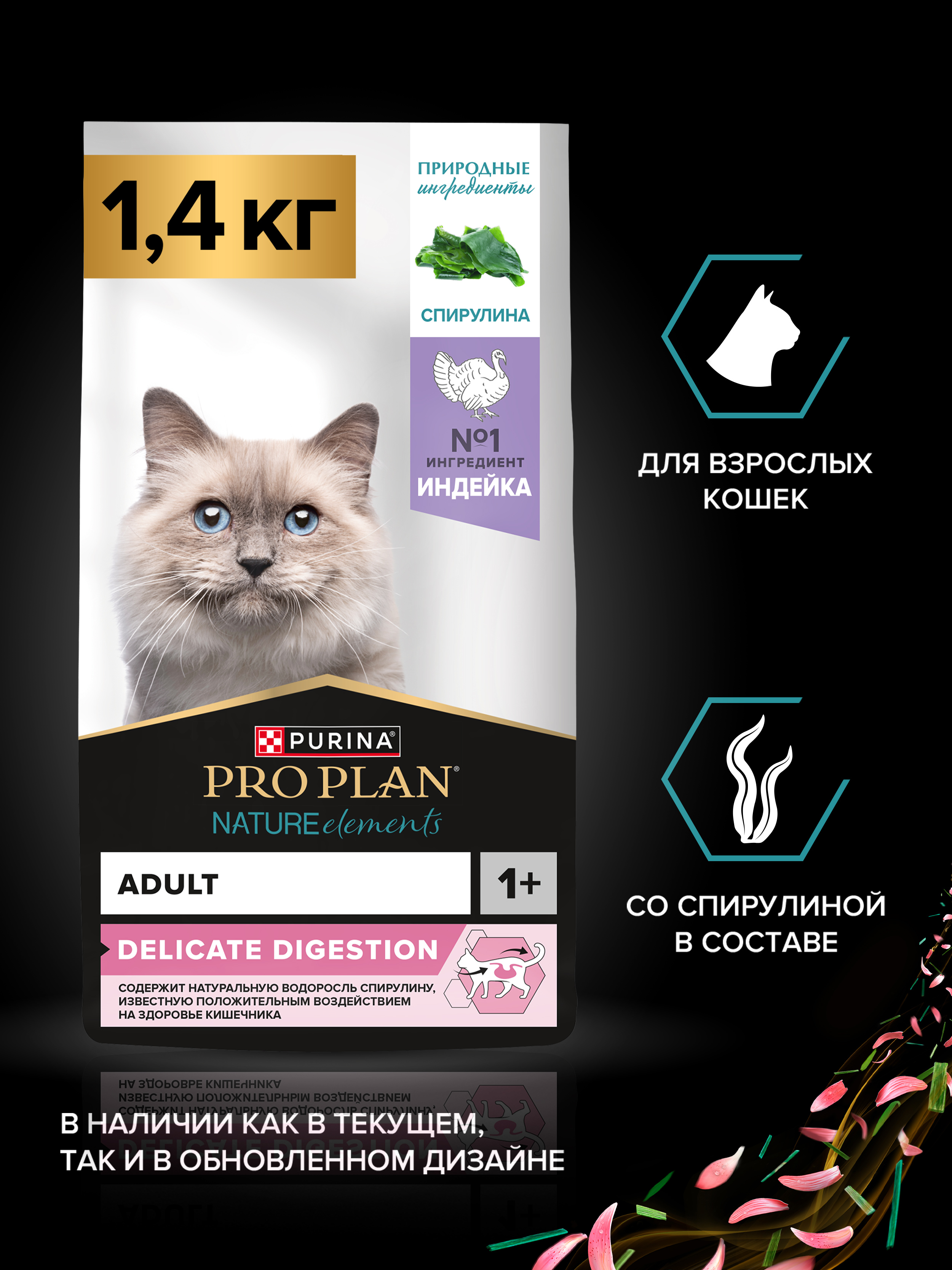 Сухой корм PRO PLAN® Nature Elements DELICATE DIGESTION для кошек при чувствительном пищеварении с индейкой 1.4 кг