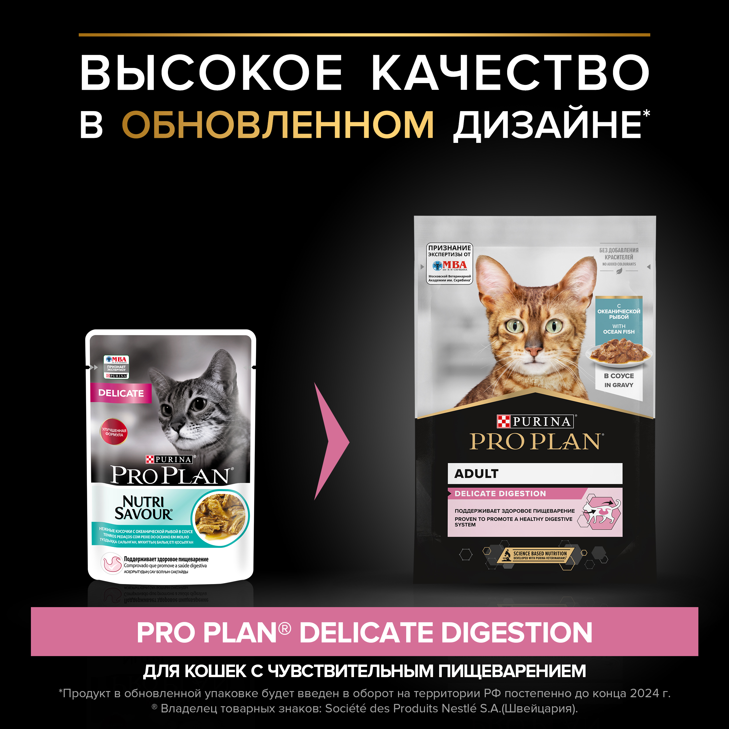 Влажный корм PRO PLAN® DELICATE DIGESTION для взрослых кошек для чувствительного пищеварения, с океанической рыбой в соусе, 85г x 26 шт