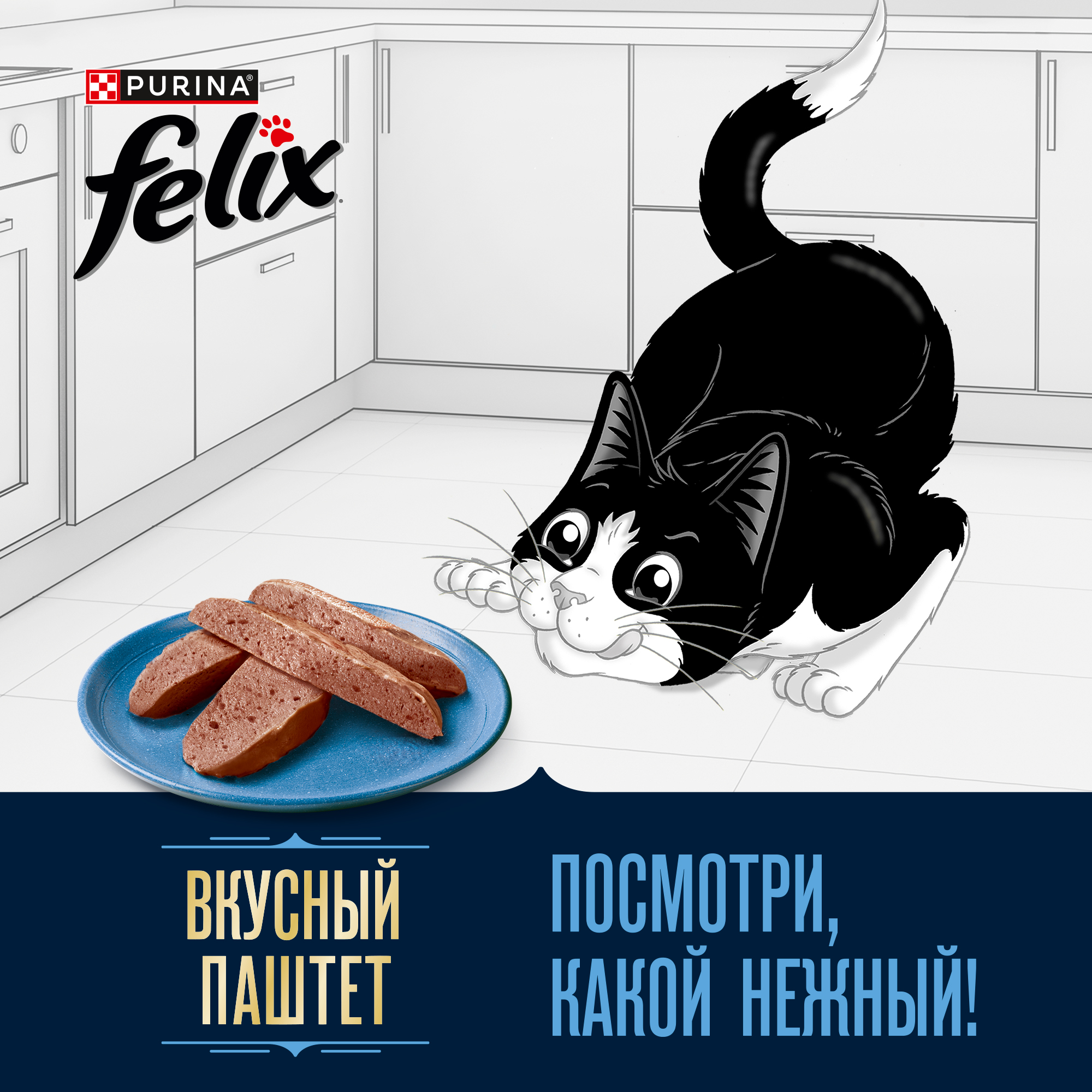 Влажный корм FELIX® Вкусный паштет для кошек, со вкусом говядины и ягнёнка, 75 г x 26 шт