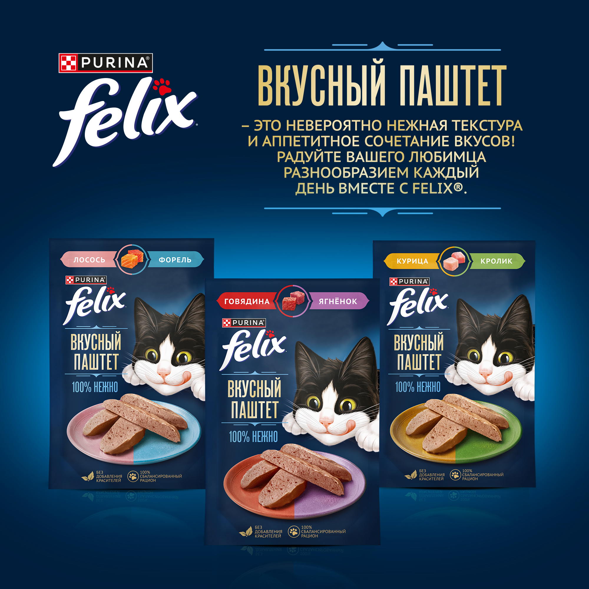 Влажный корм FELIX® Вкусный паштет для кошек, со вкусом говядины и ягнёнка, 75 г x 26 шт