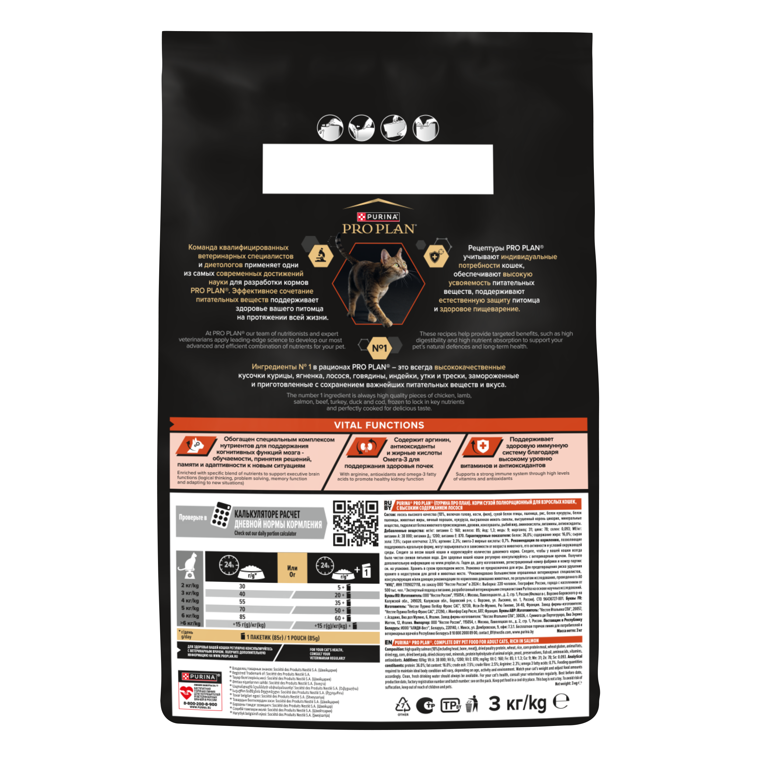 Сухой корм PRO PLAN® VITAL FUNCTIONS для взрослых кошек для поддержания функций почек, мозга и иммунитета с лососем, 3 кг
