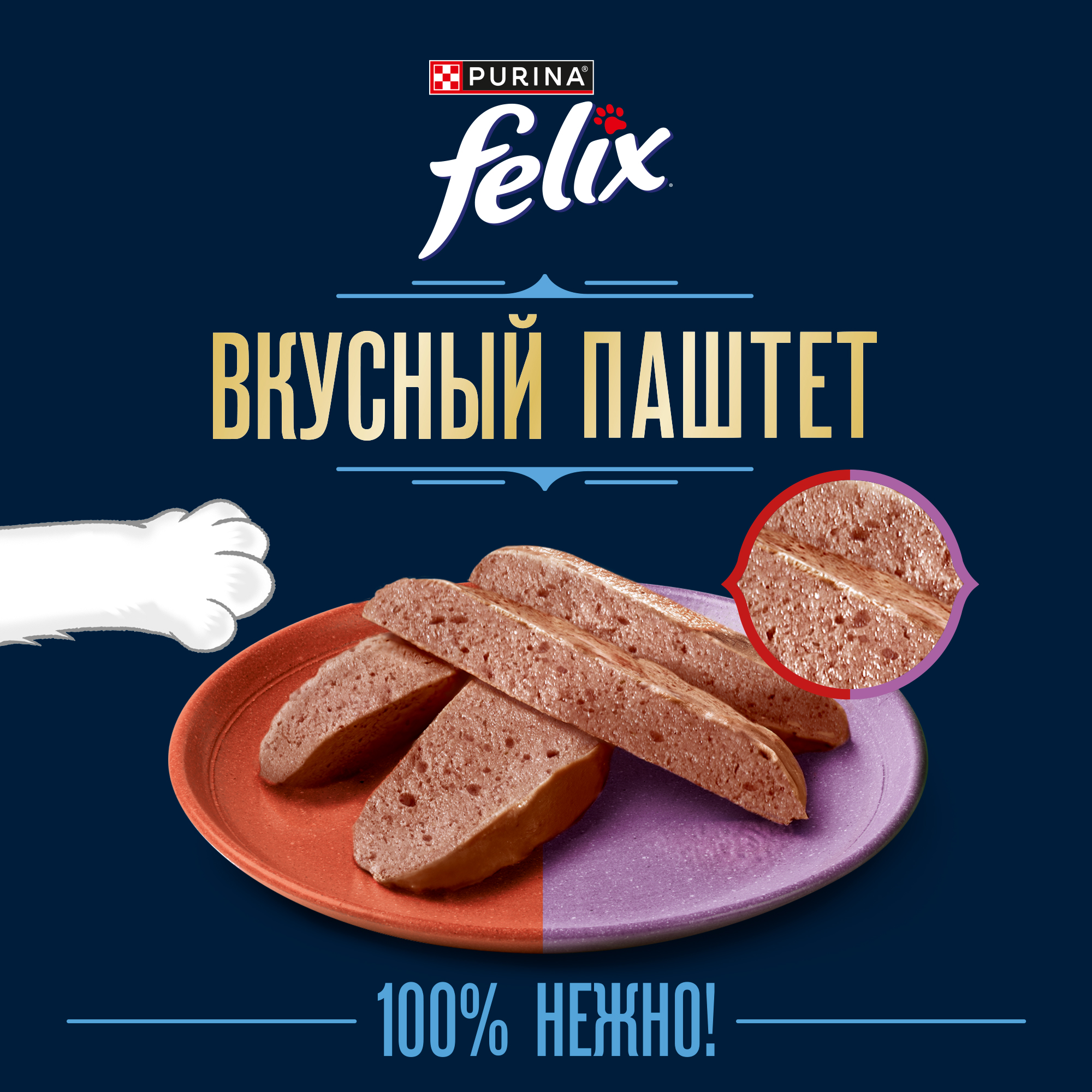 Влажный корм FELIX® Вкусный паштет для кошек, со вкусом говядины и ягнёнка, 75 г x 26 шт