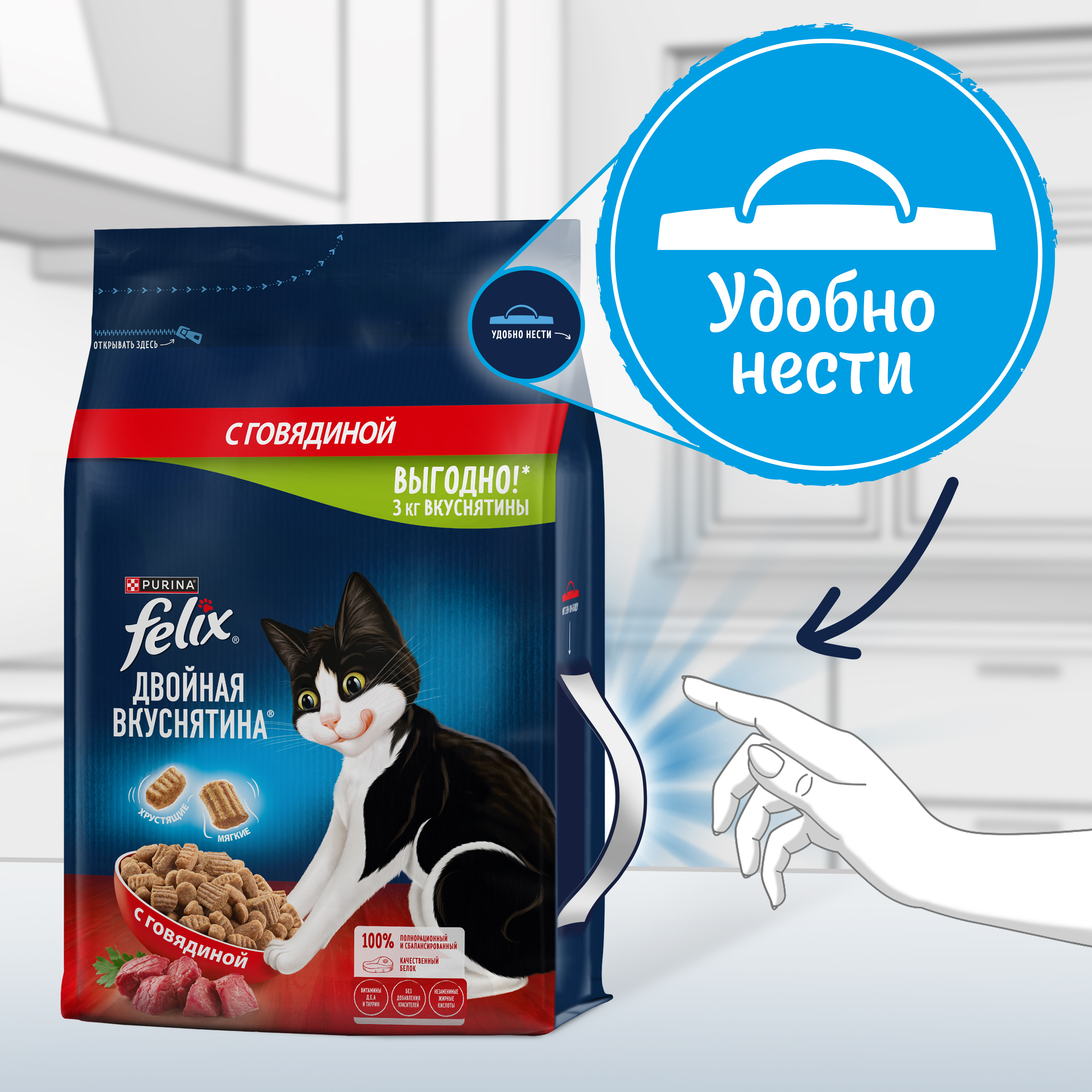 Сухой корм FELIX® Двойная Вкуснятина для кошек с говядиной 3 кг