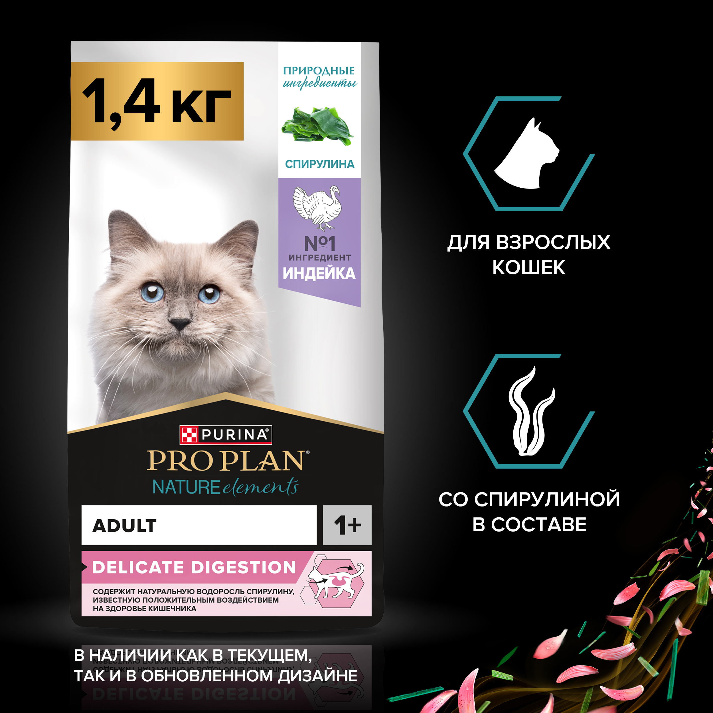 Сухой корм PRO PLAN® Nature Elements DELICATE DIGESTION для кошек при чувствительном пищеварении с индейкой 1.4 кг
