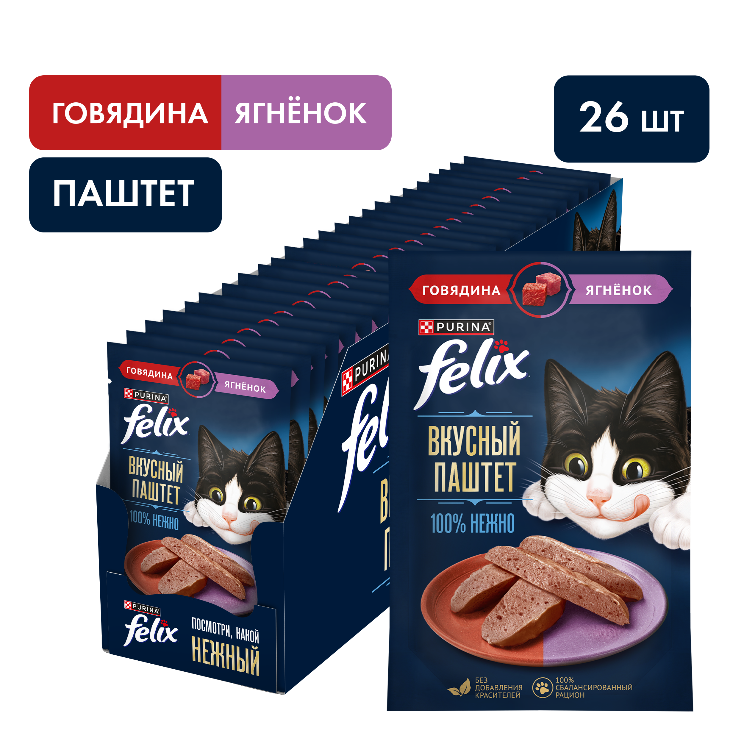 Влажный корм FELIX® Вкусный паштет для кошек, со вкусом говядины и ягнёнка, 75 г x 26 шт