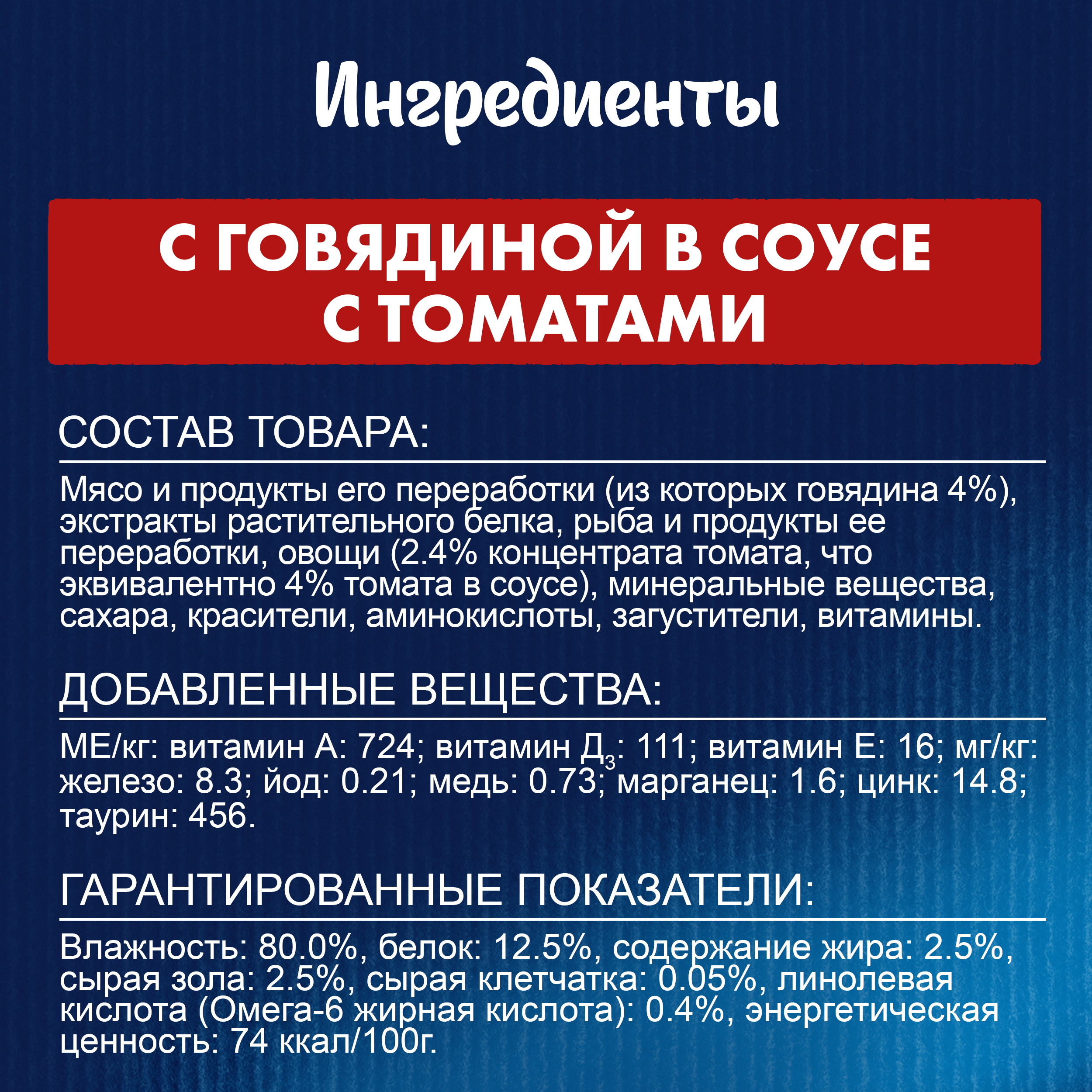 Влажный корм FELIX® Sensations для кошек с говядиной в соусе с томатами 75 г х 26 шт